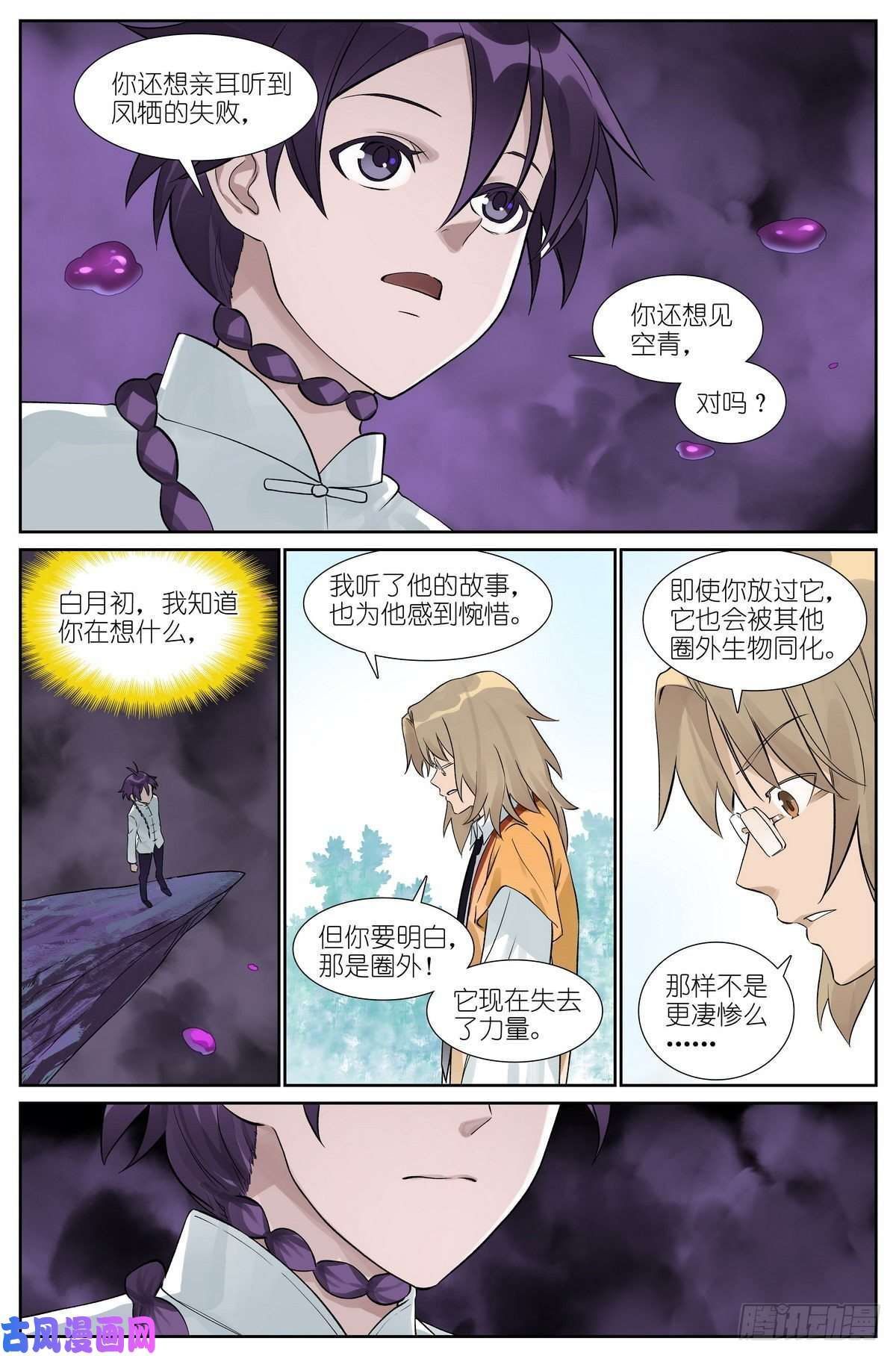 狐妖小红娘总484·话答