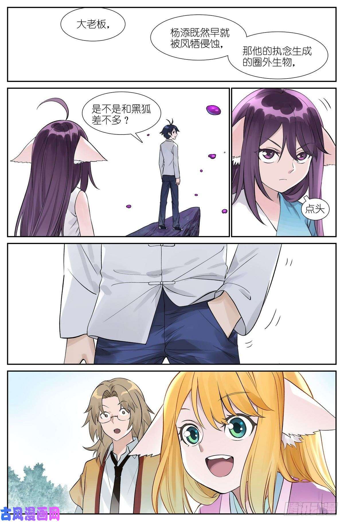 狐妖小红娘总484·话答