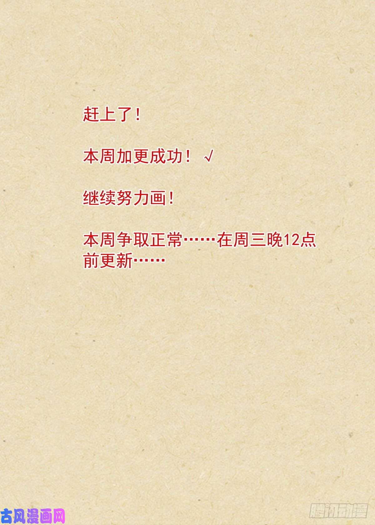狐妖小红娘总484·话答