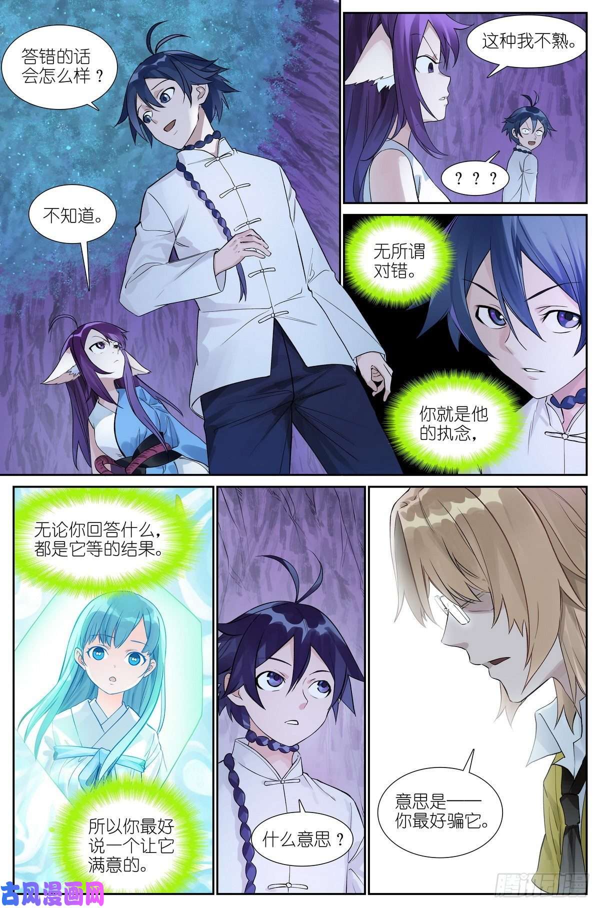 狐妖小红娘总484·话答