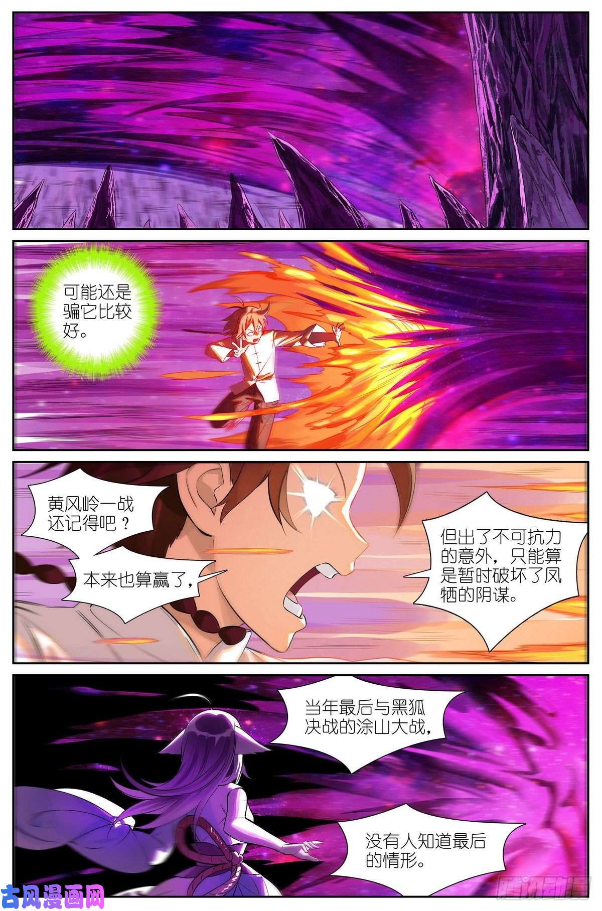 狐妖小红娘总484·话答