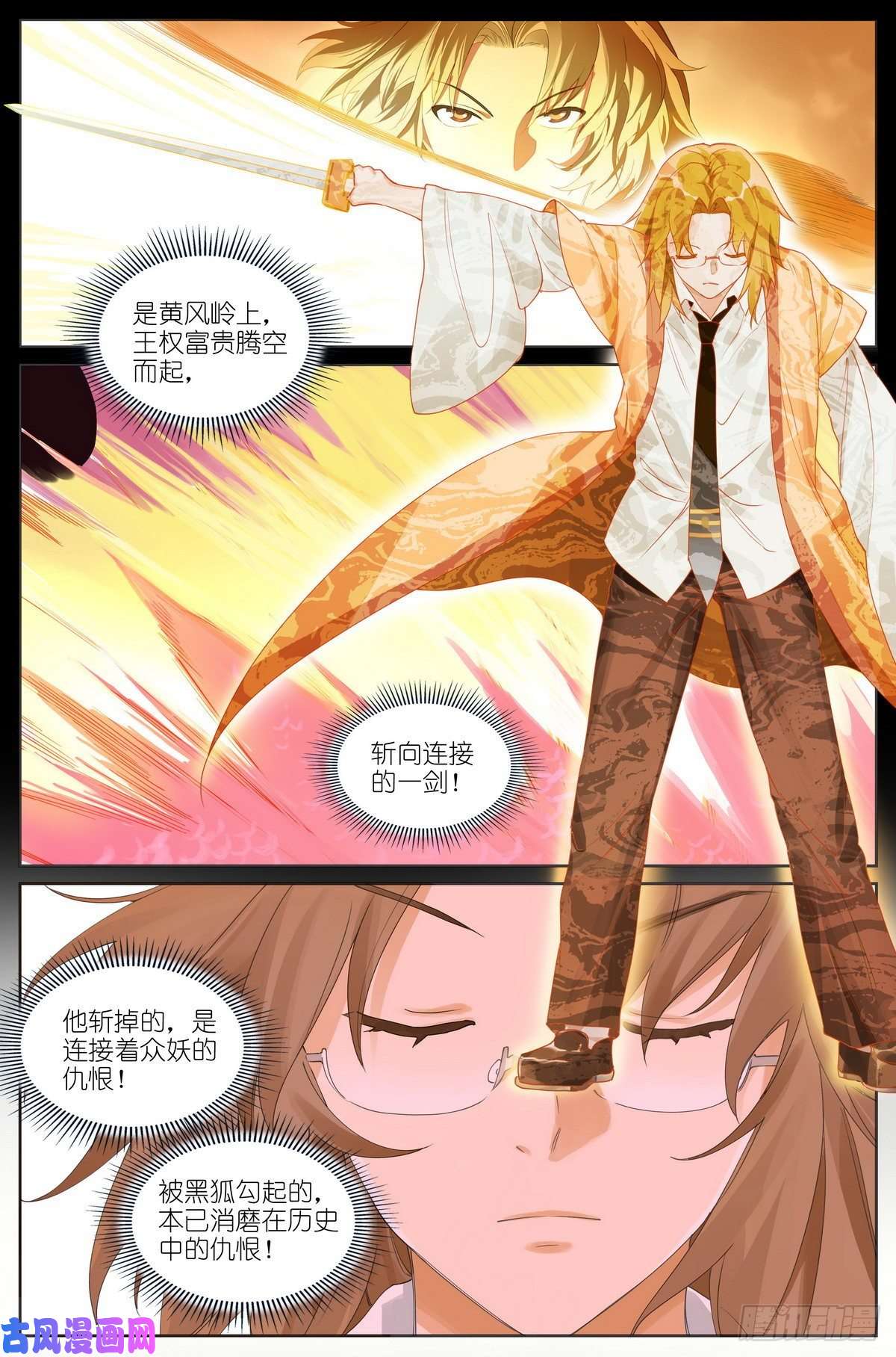 狐妖小红娘总487·破空一剑