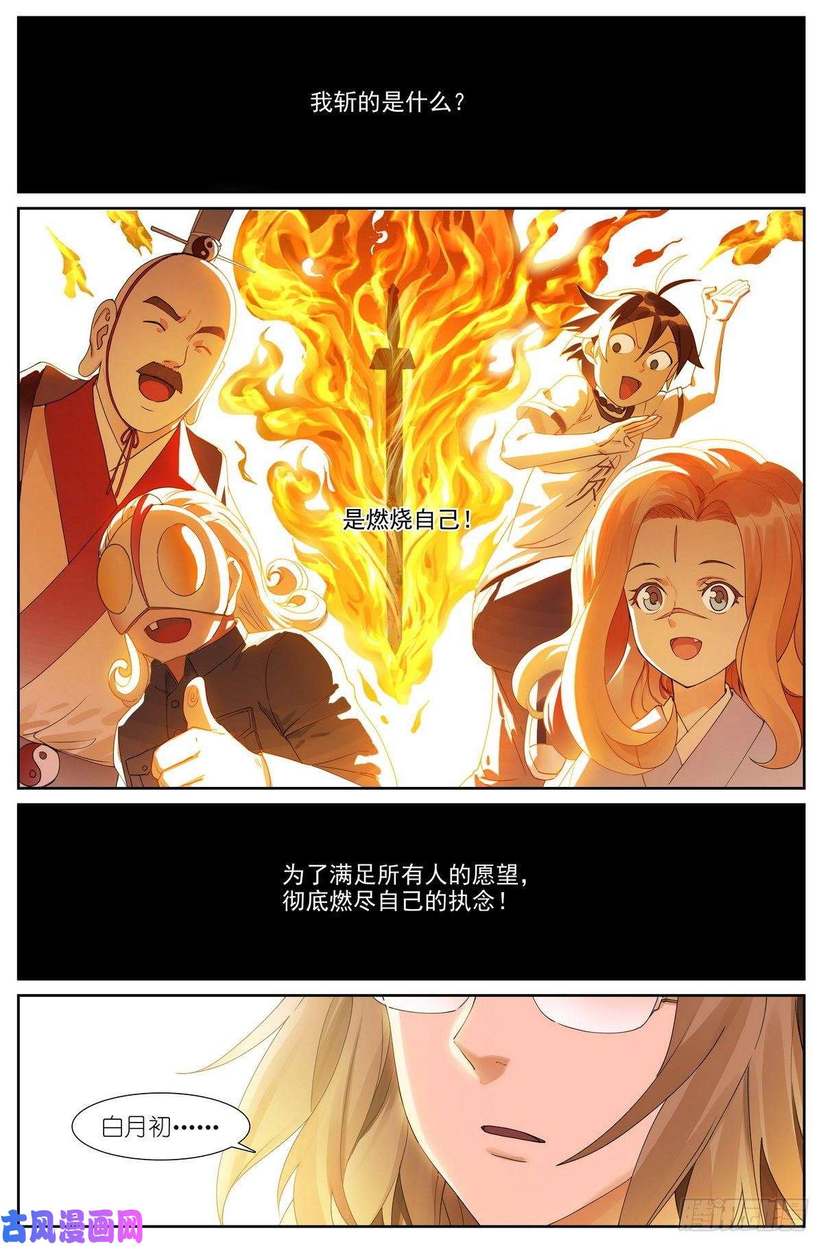 狐妖小红娘总487·破空一剑