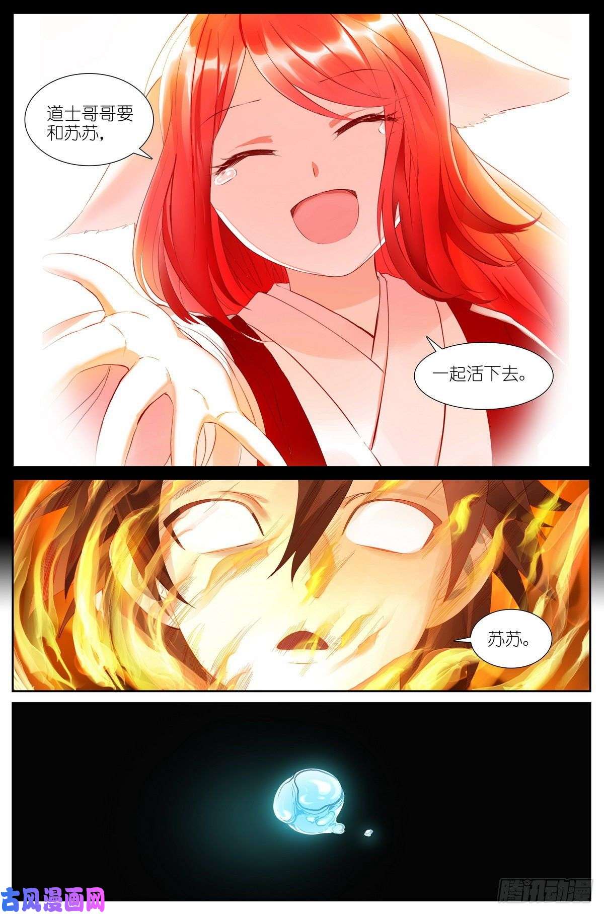 狐妖小红娘总487·破空一剑