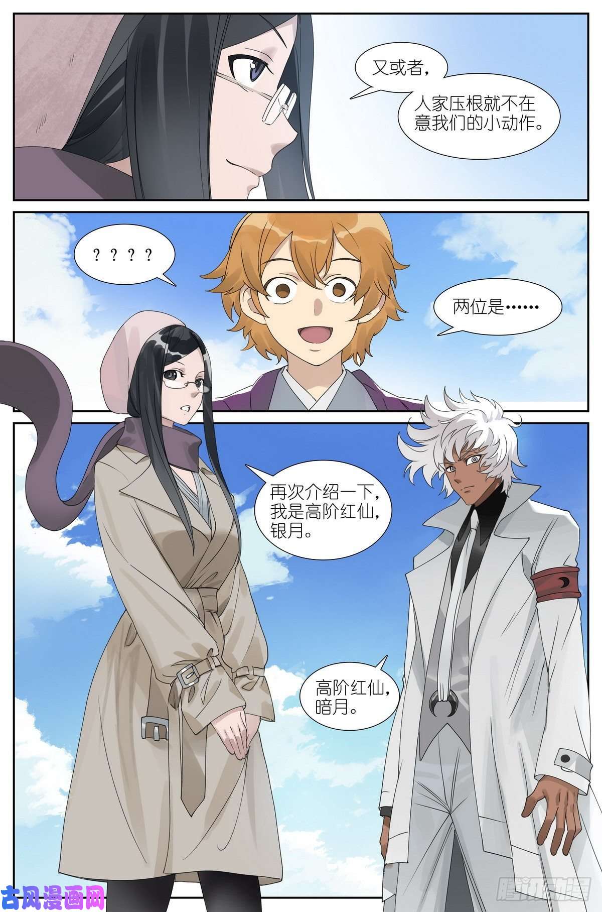 狐妖小红娘总489·你是不是有很多问号