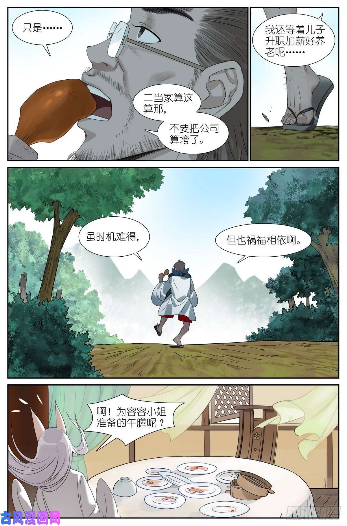 狐妖小红娘总489·你是不是有很多问号