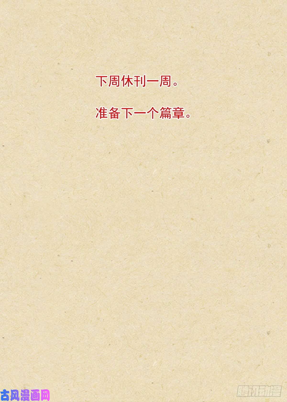 狐妖小红娘总489·你是不是有很多问号