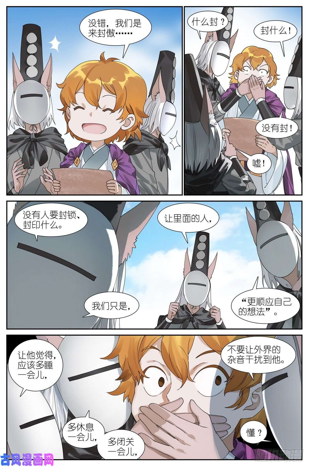 狐妖小红娘总489·你是不是有很多问号