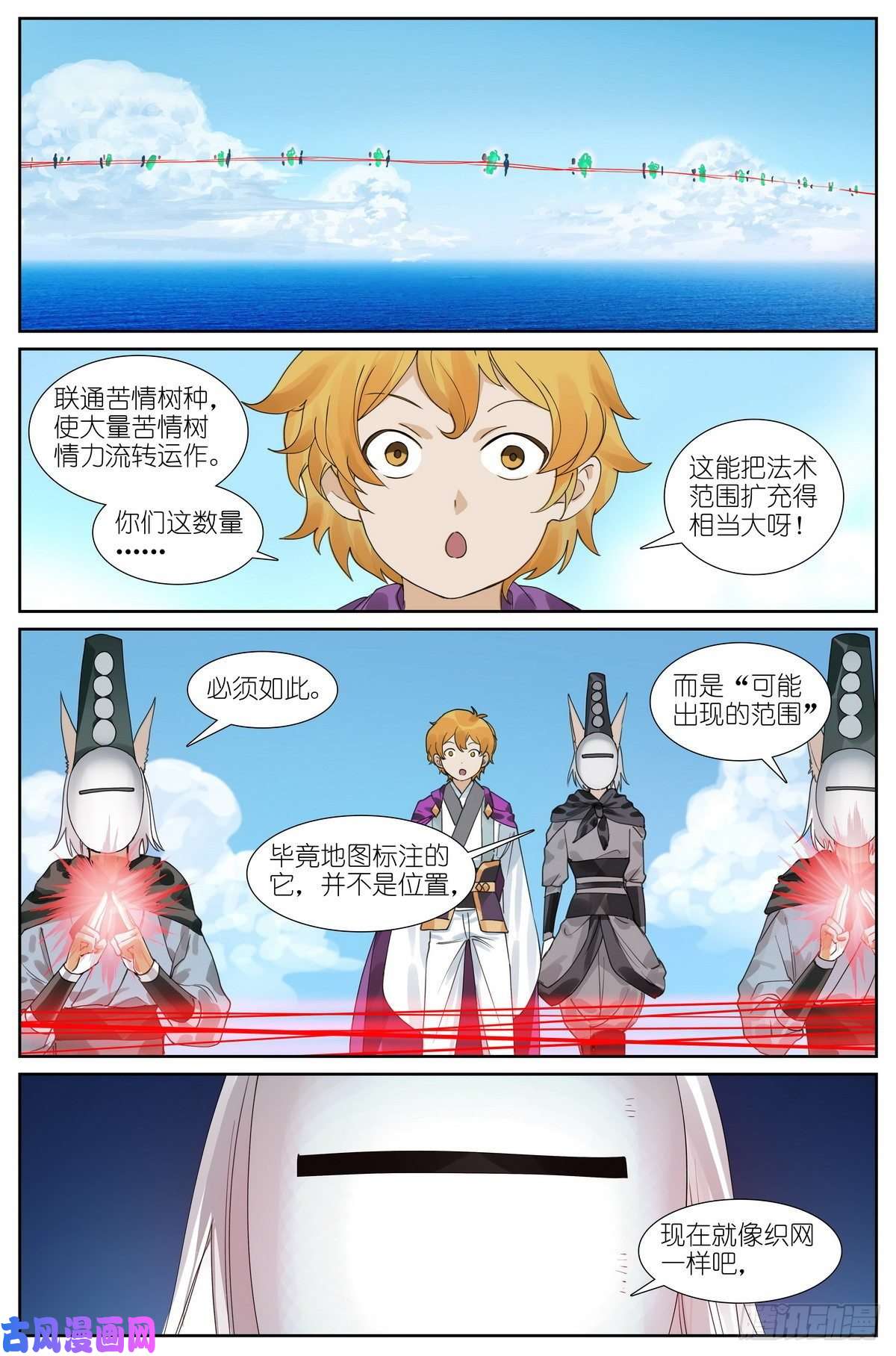 狐妖小红娘总489·你是不是有很多问号