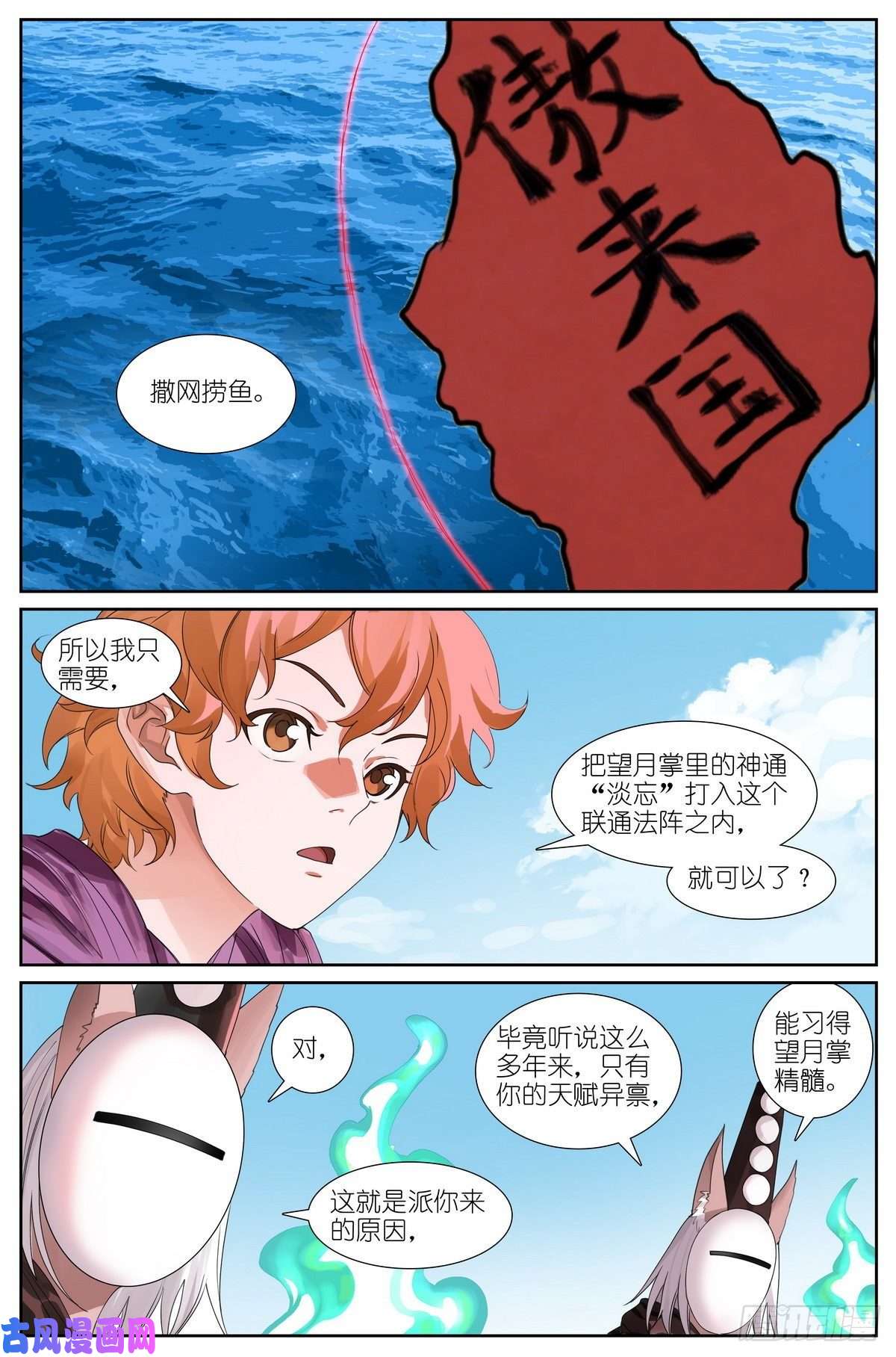 狐妖小红娘总489·你是不是有很多问号