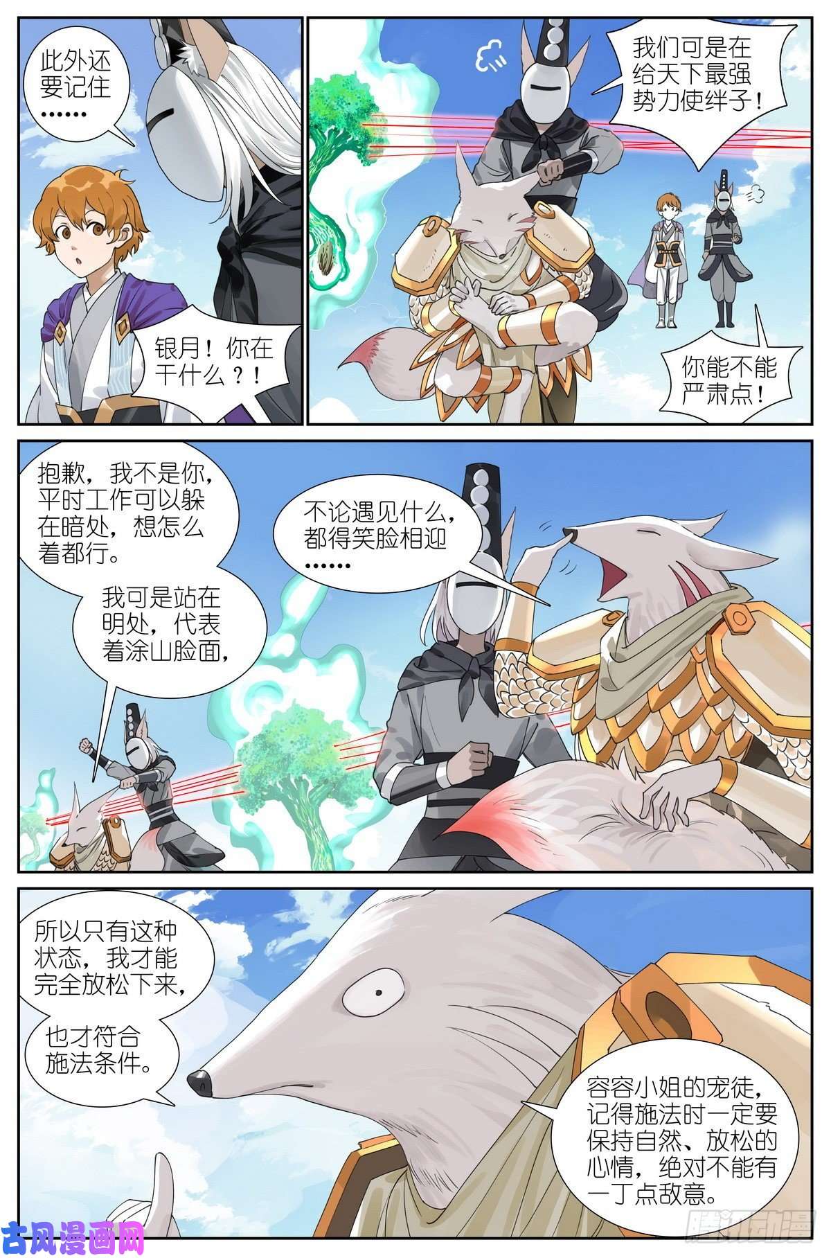 狐妖小红娘总489·你是不是有很多问号