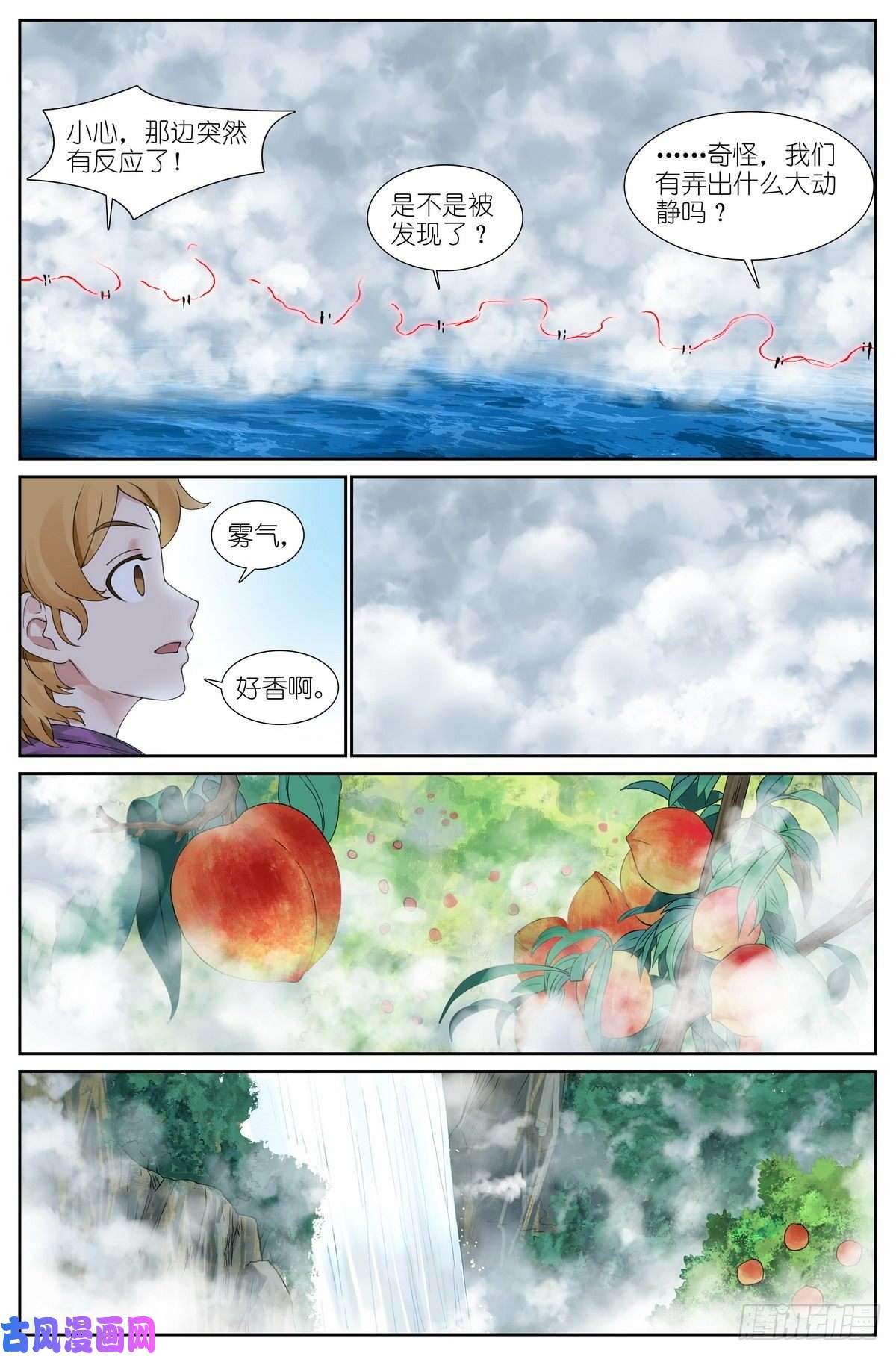 狐妖小红娘总489·你是不是有很多问号