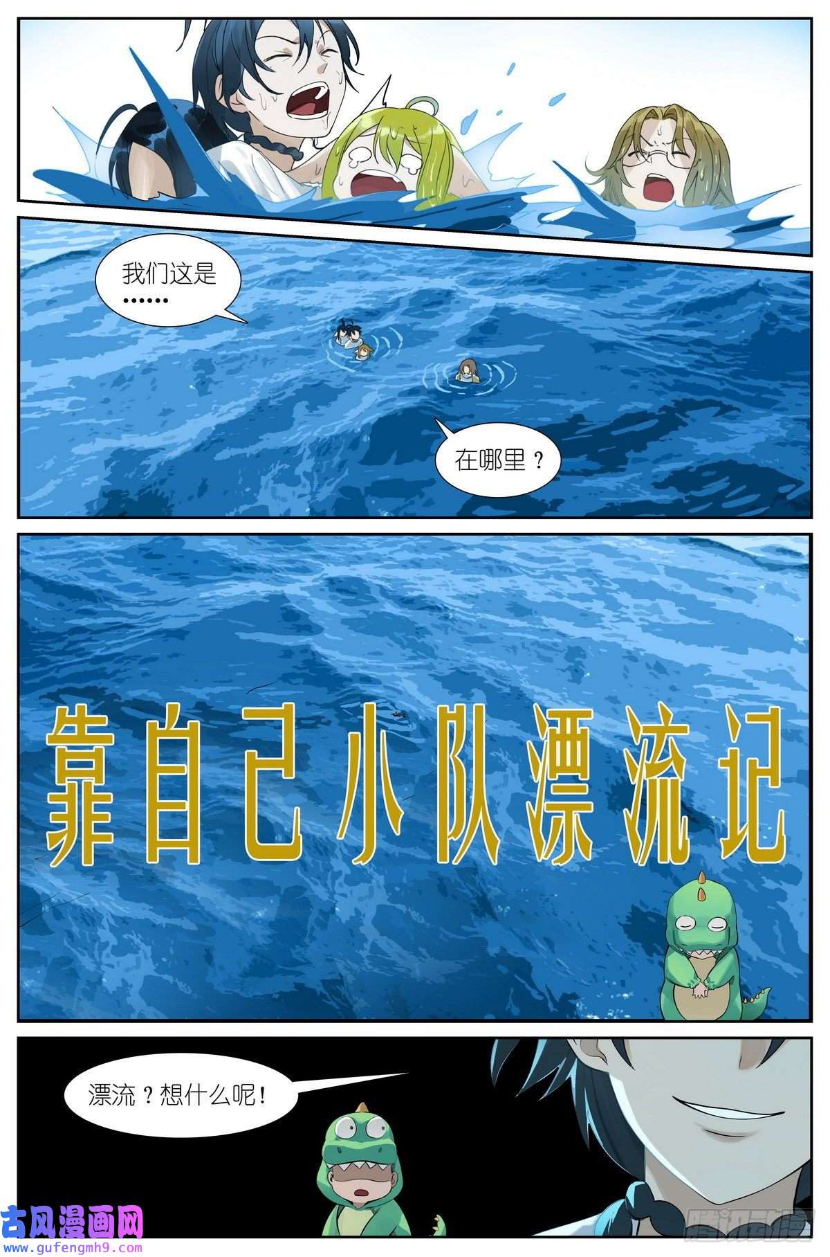 狐妖小红娘总490·小魔棒立大功