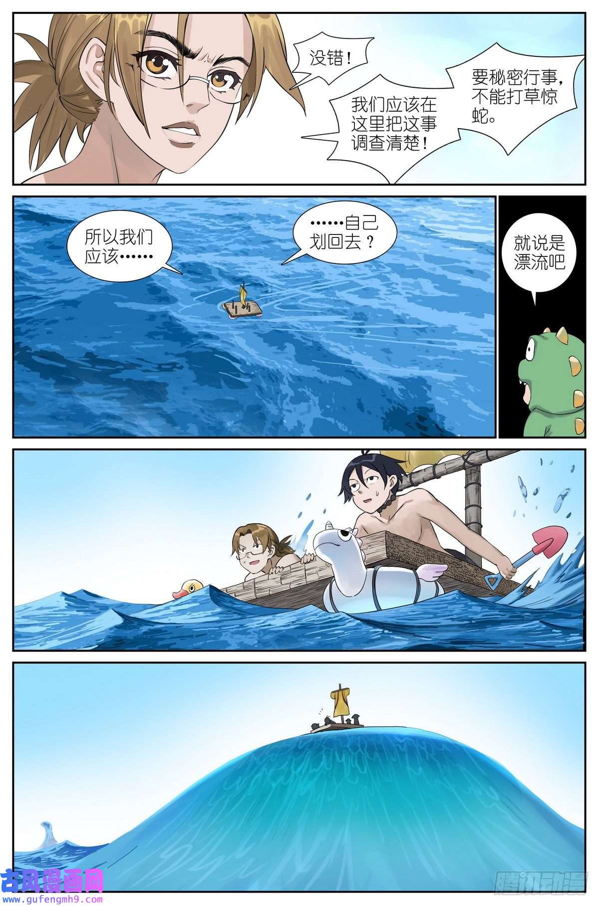 狐妖小红娘总490·小魔棒立大功