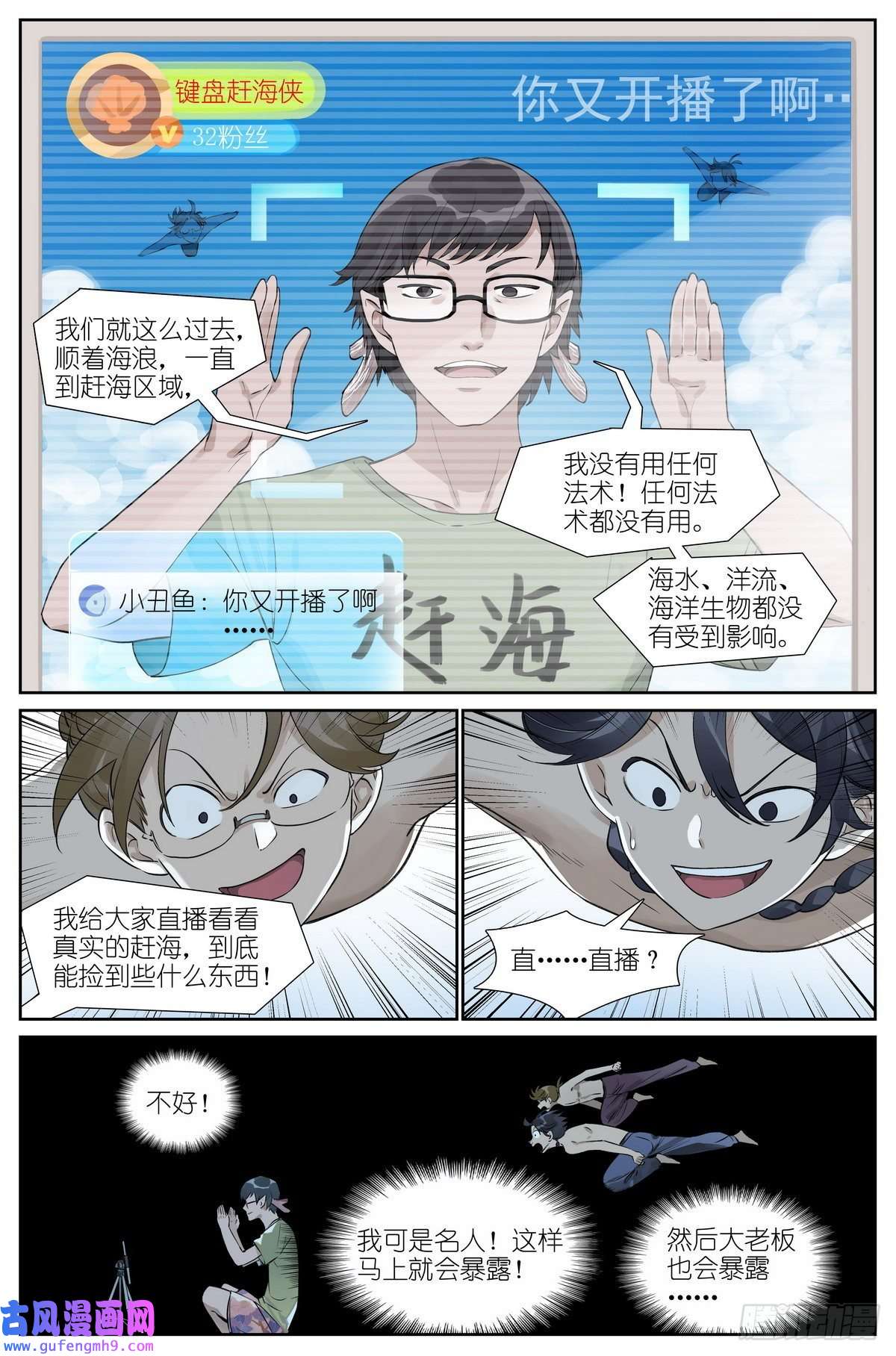 狐妖小红娘总490·小魔棒立大功