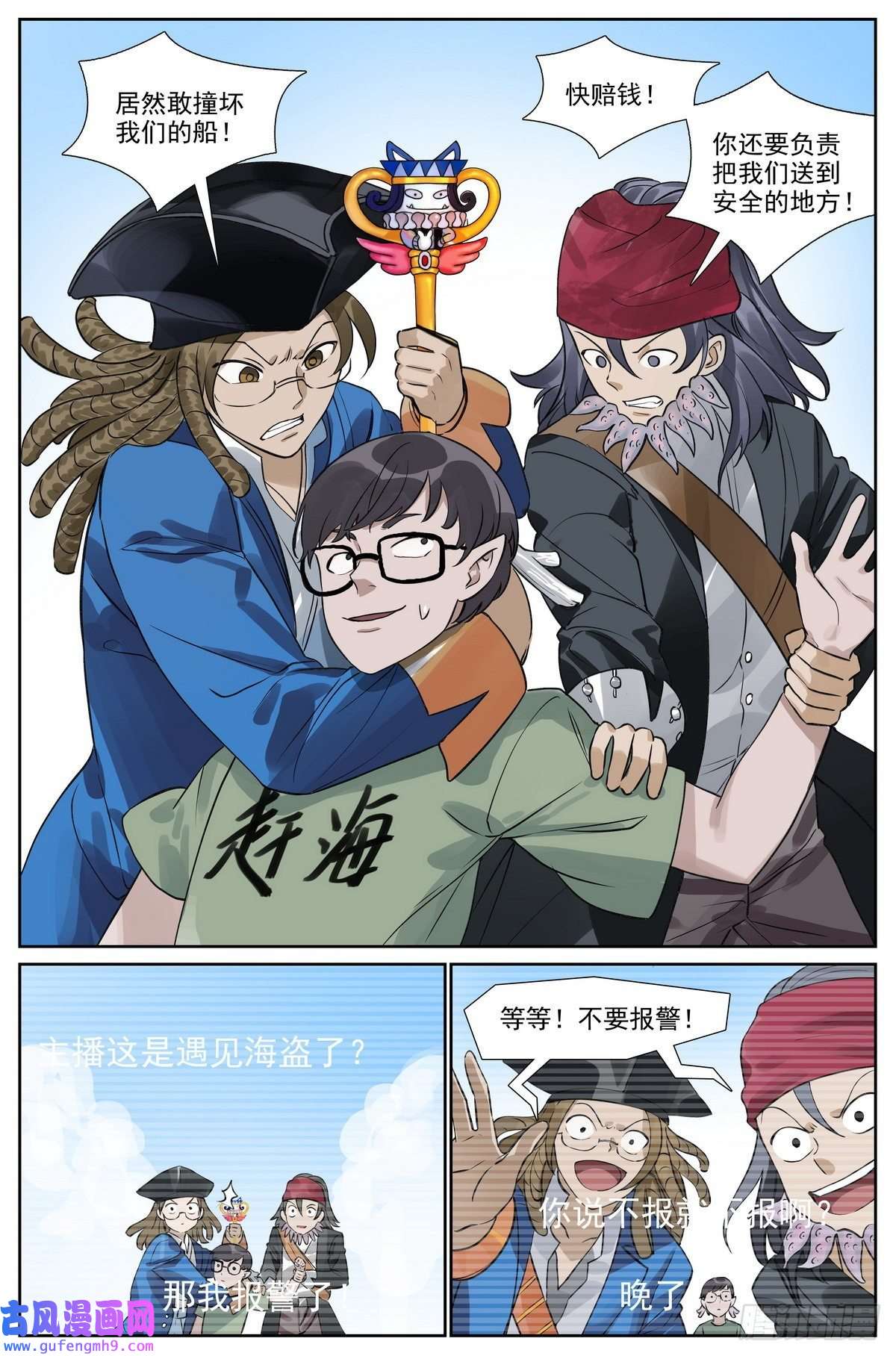 狐妖小红娘总490·小魔棒立大功