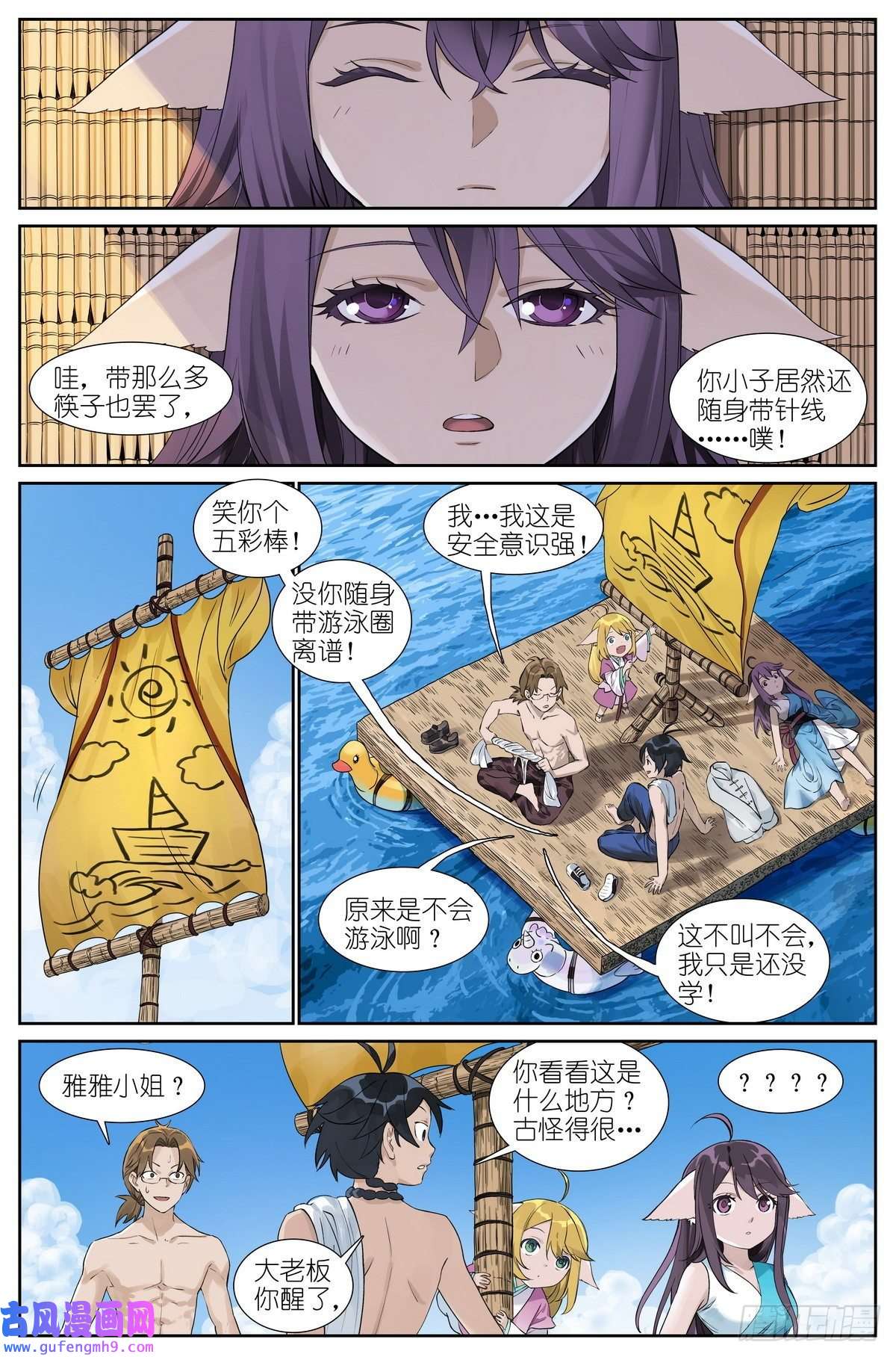 狐妖小红娘总490·小魔棒立大功