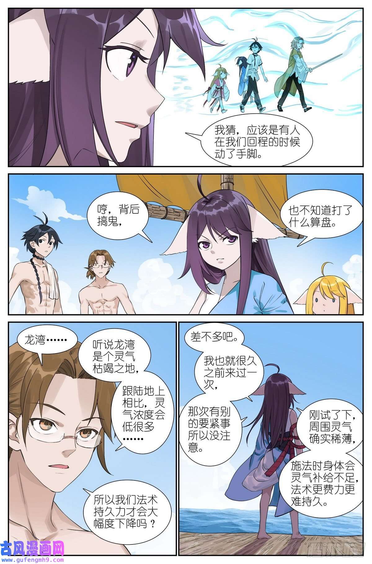 狐妖小红娘总490·小魔棒立大功
