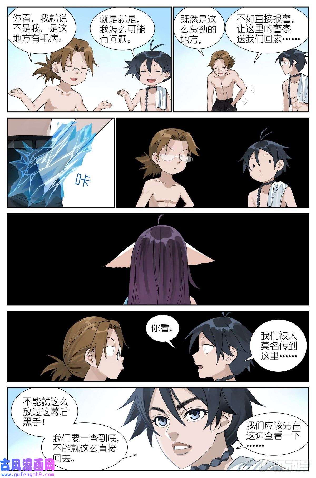 狐妖小红娘总490·小魔棒立大功