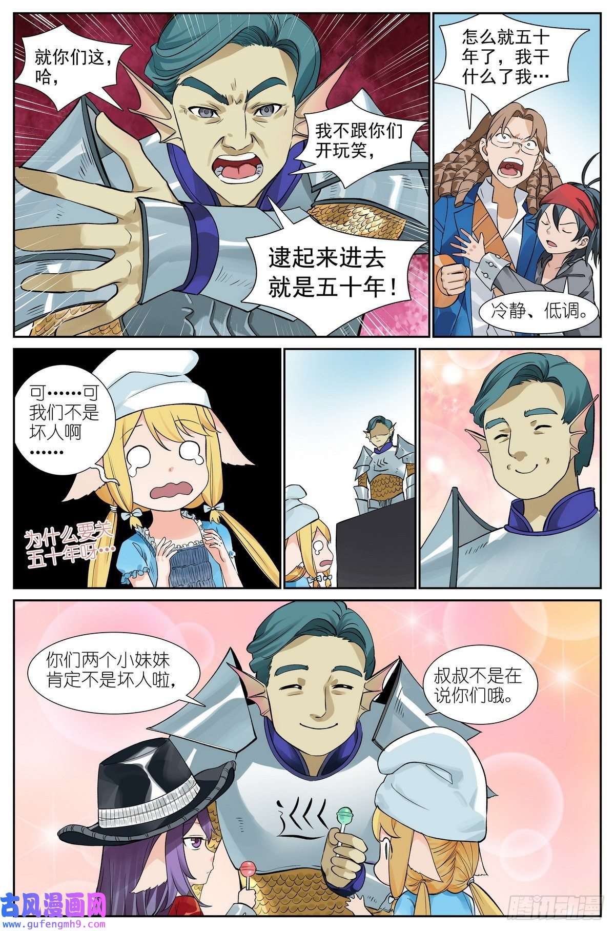 狐妖小红娘总491·活久见