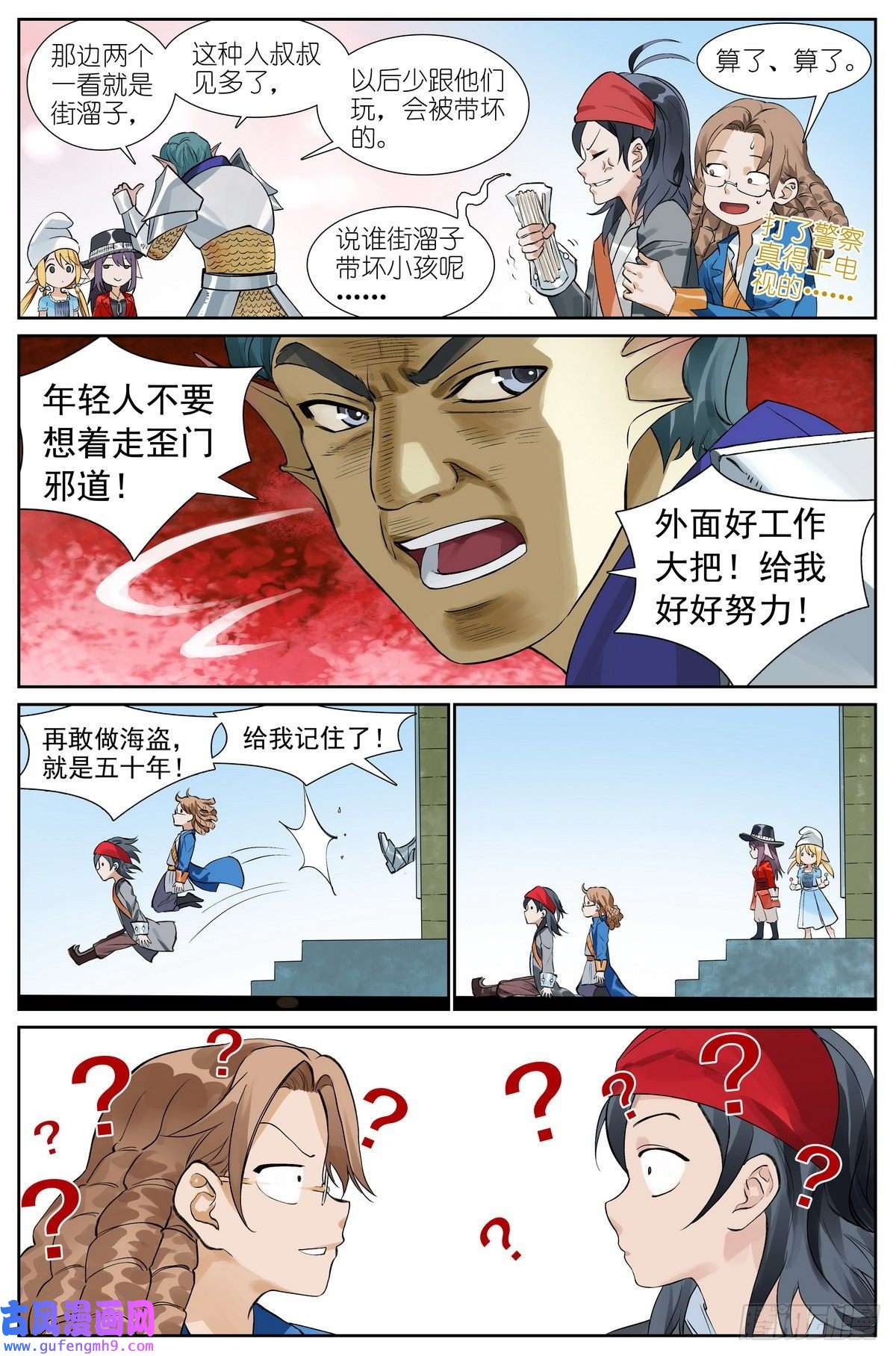 狐妖小红娘总491·活久见