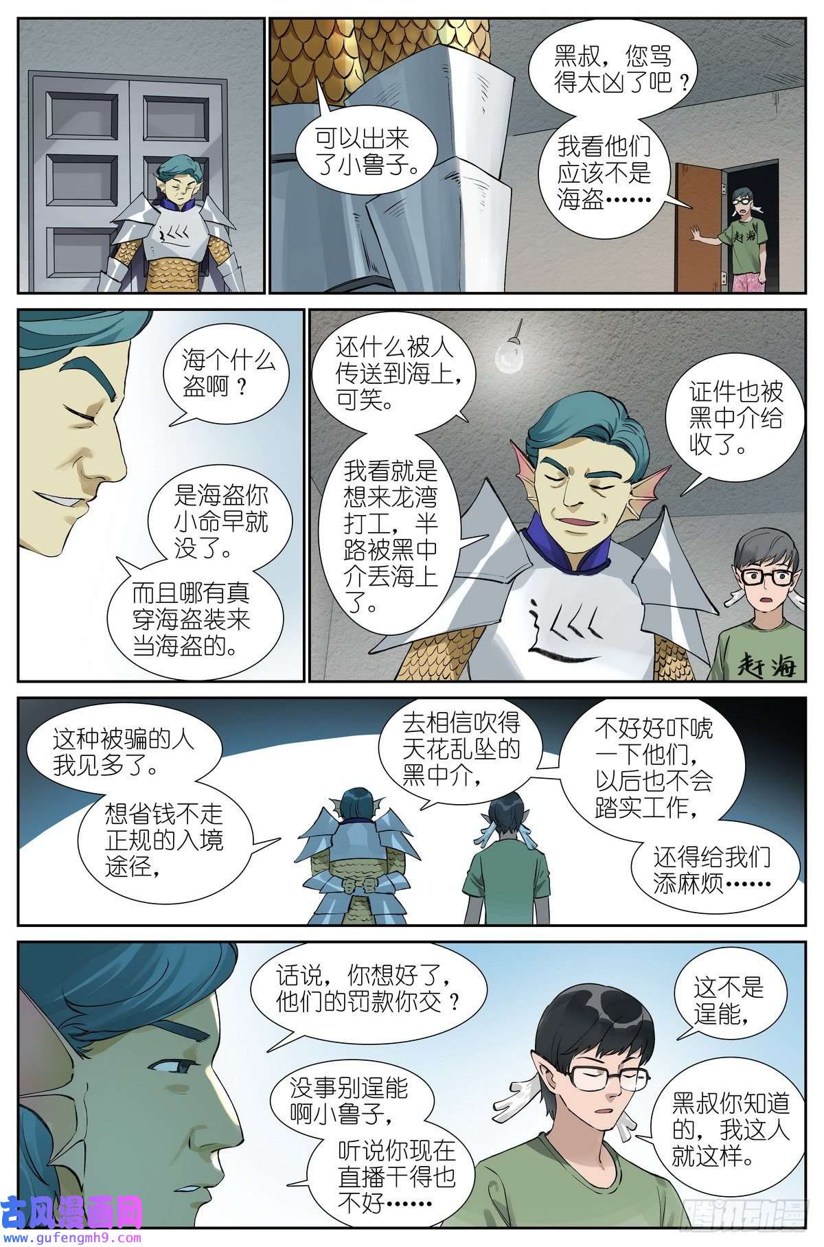 狐妖小红娘总491·活久见