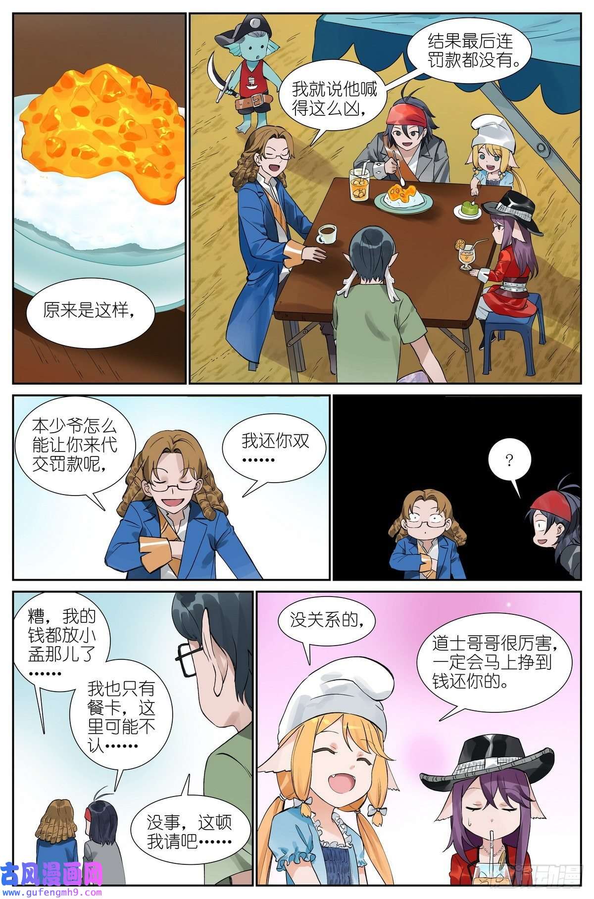狐妖小红娘总491·活久见