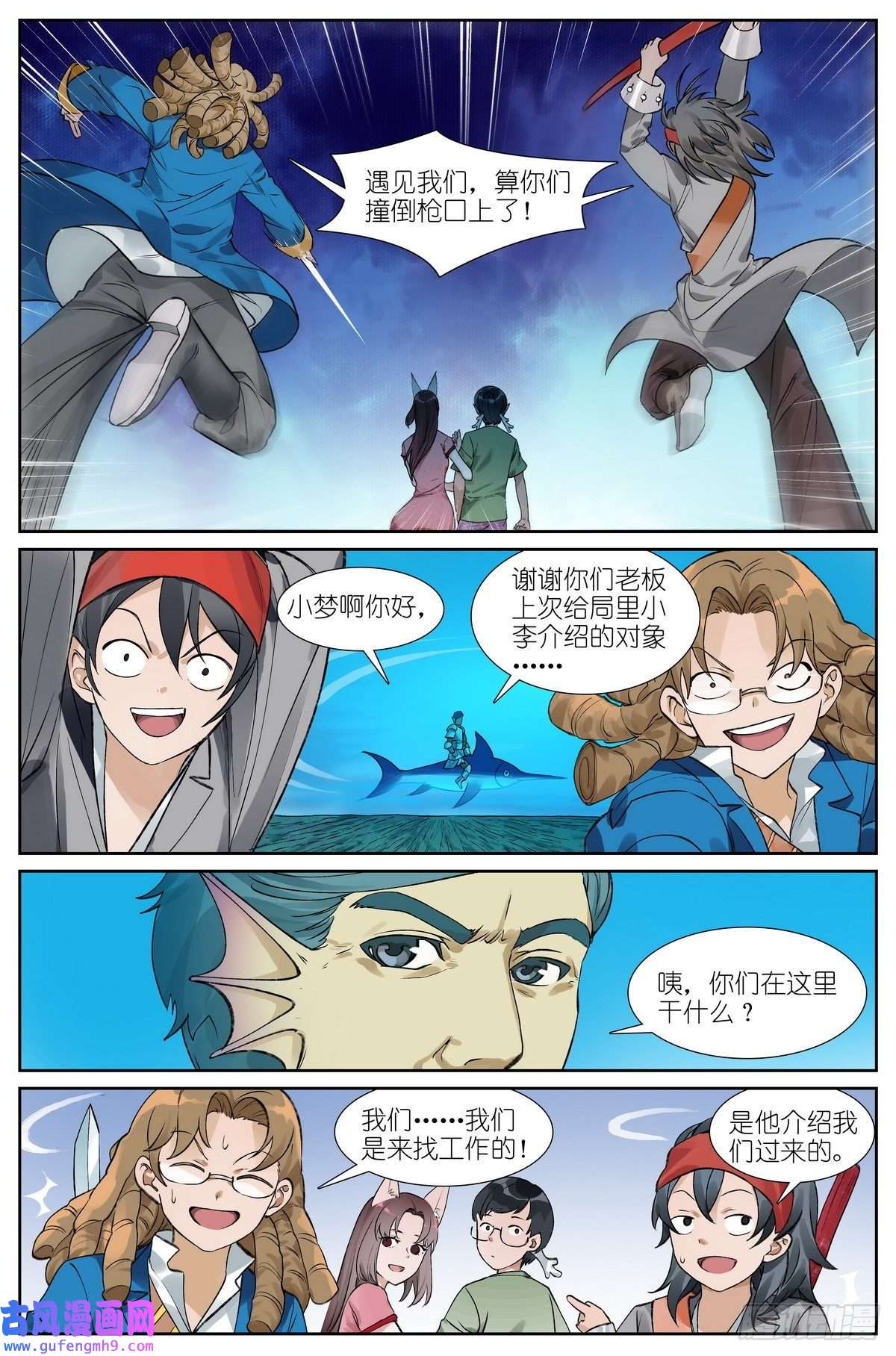 狐妖小红娘总492·李逵冒李鬼