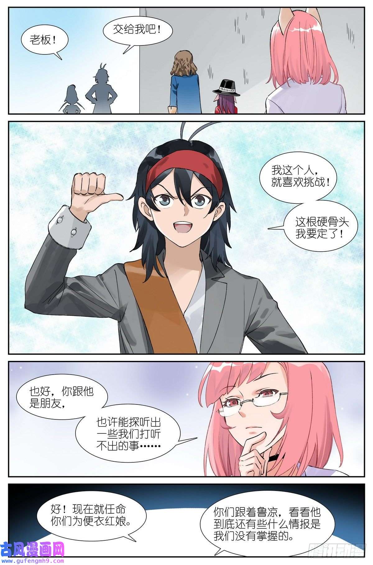 狐妖小红娘总492·李逵冒李鬼