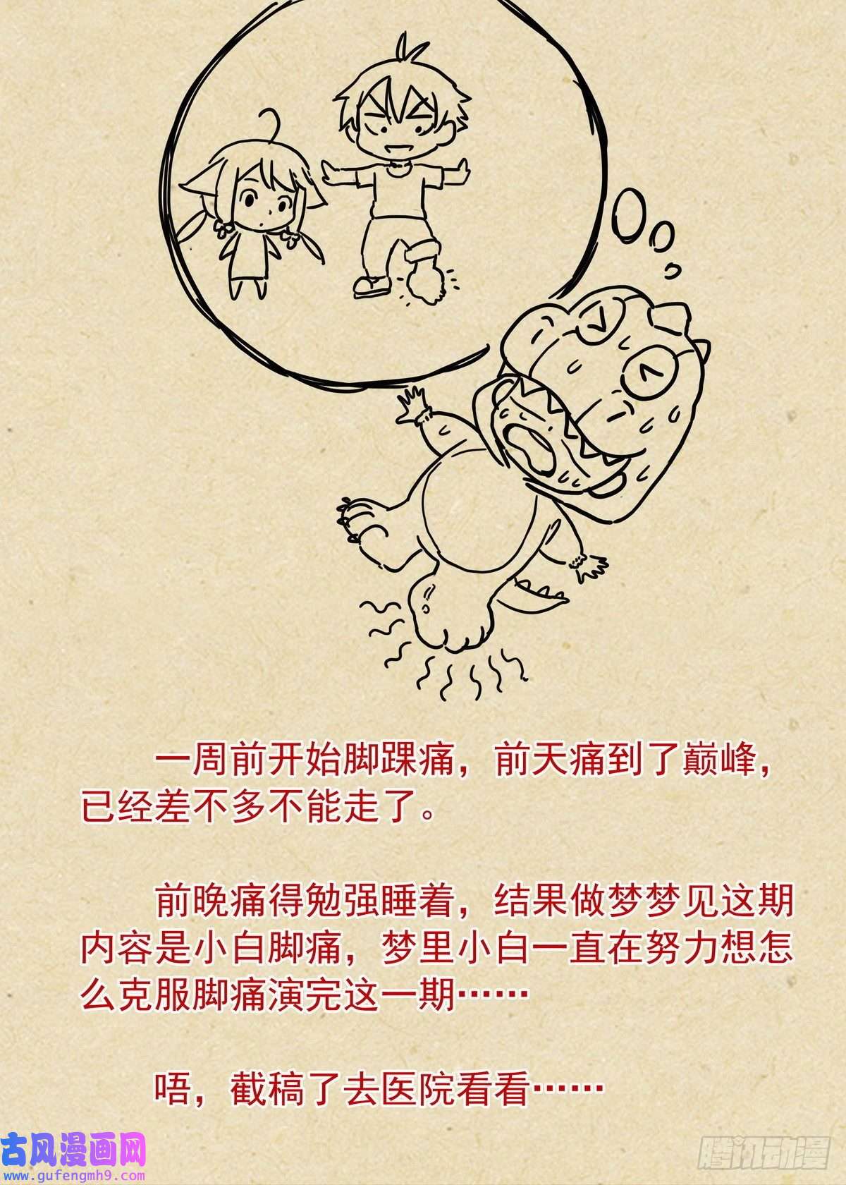 狐妖小红娘总492·李逵冒李鬼