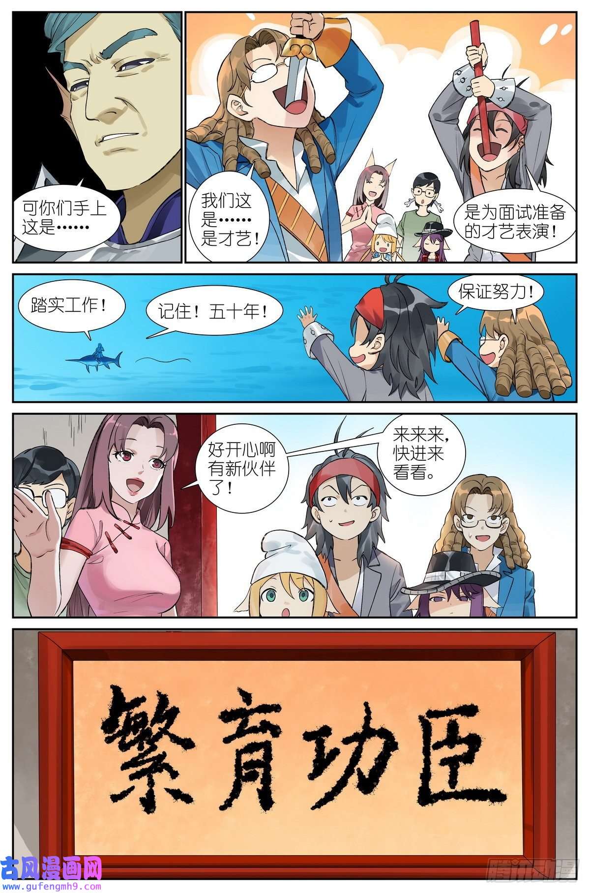 狐妖小红娘总492·李逵冒李鬼