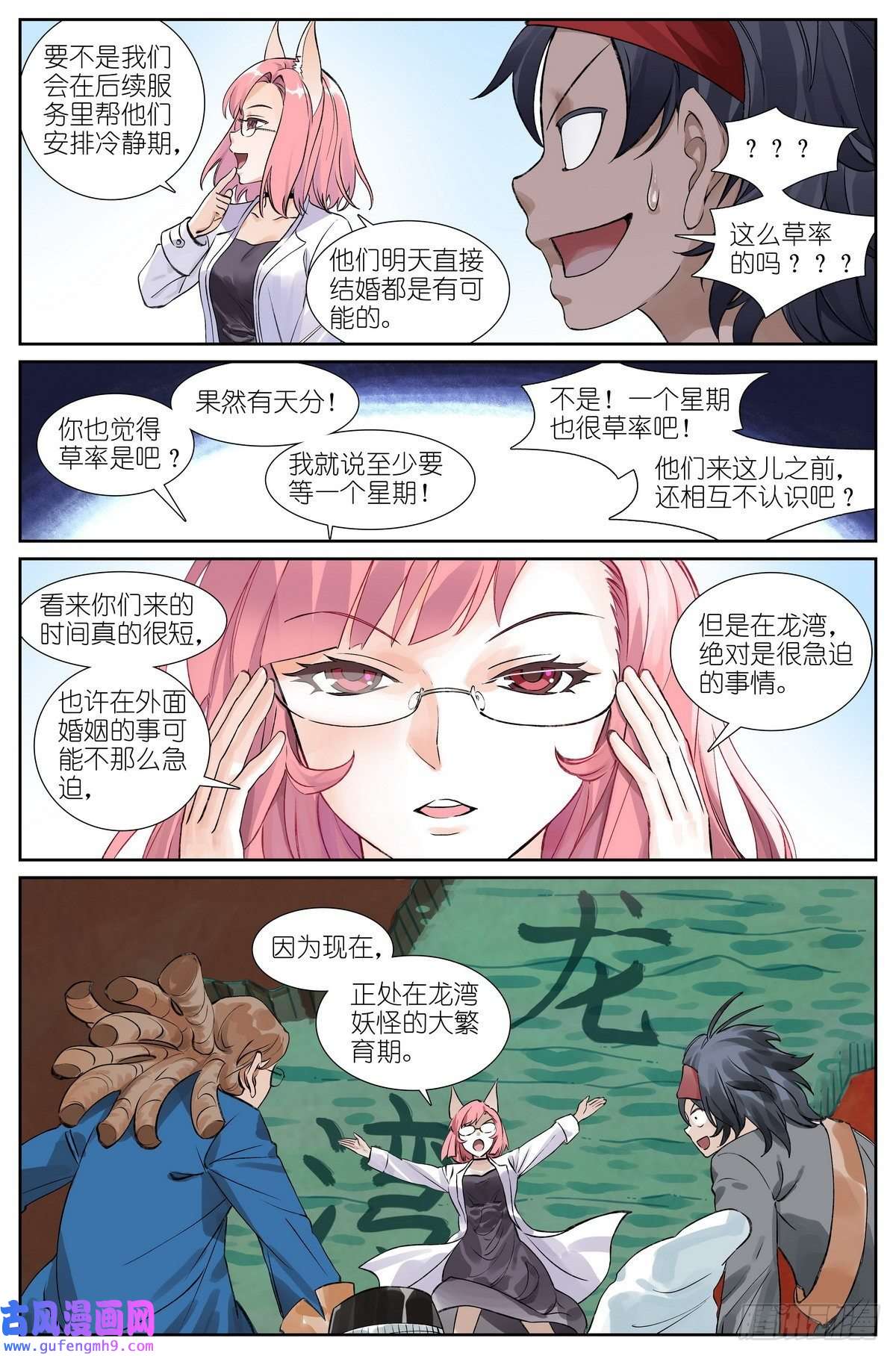 狐妖小红娘总492·李逵冒李鬼