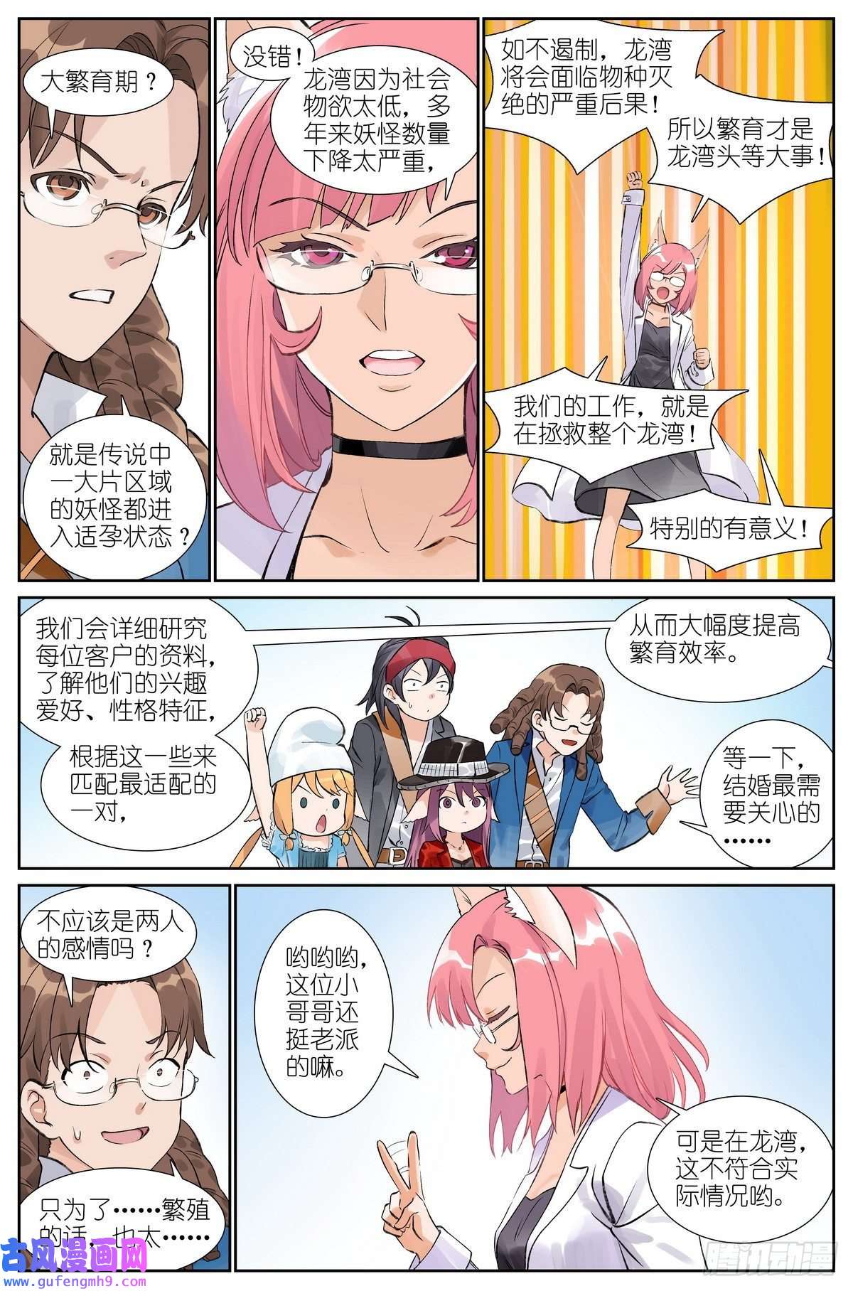 狐妖小红娘总492·李逵冒李鬼