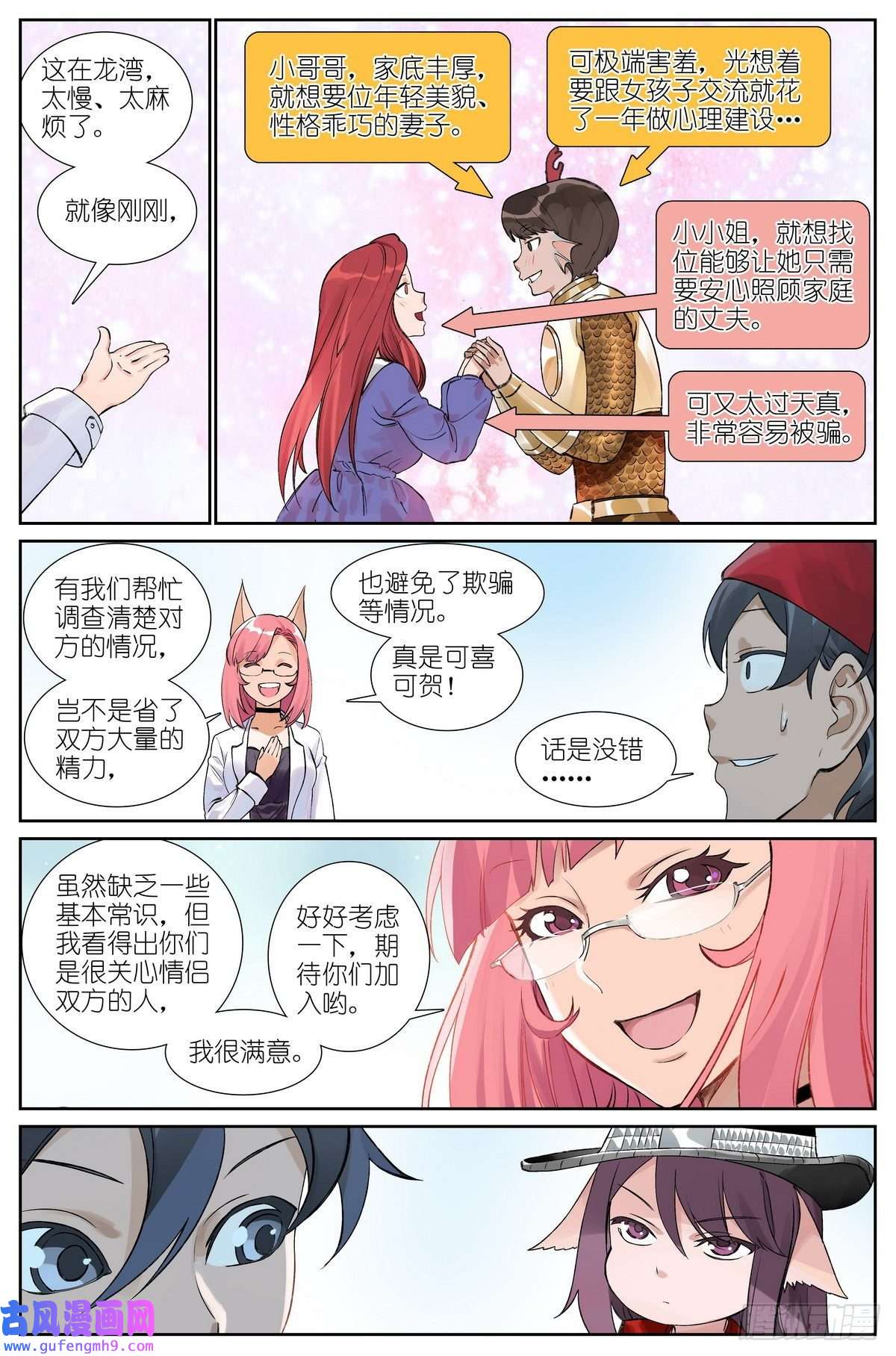 狐妖小红娘总492·李逵冒李鬼