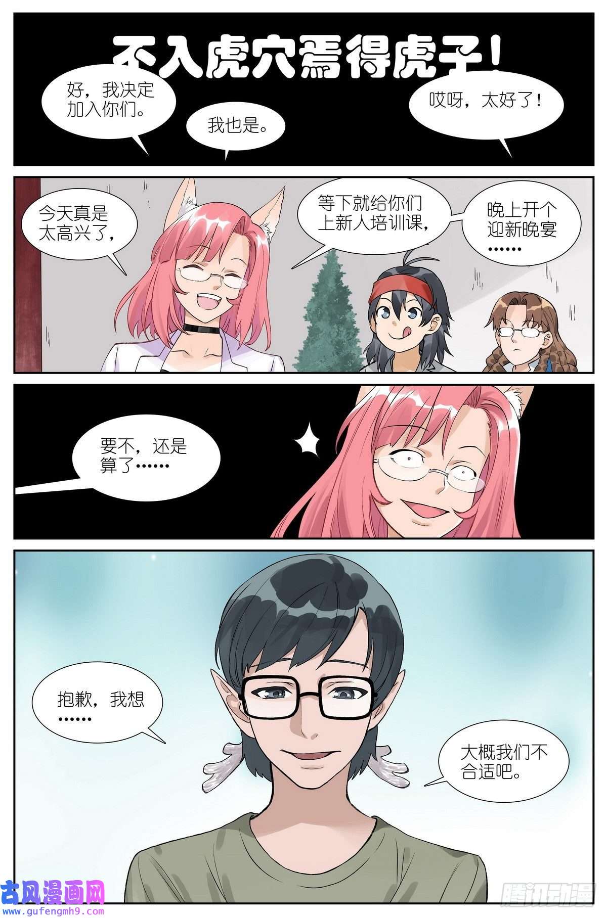 狐妖小红娘总492·李逵冒李鬼