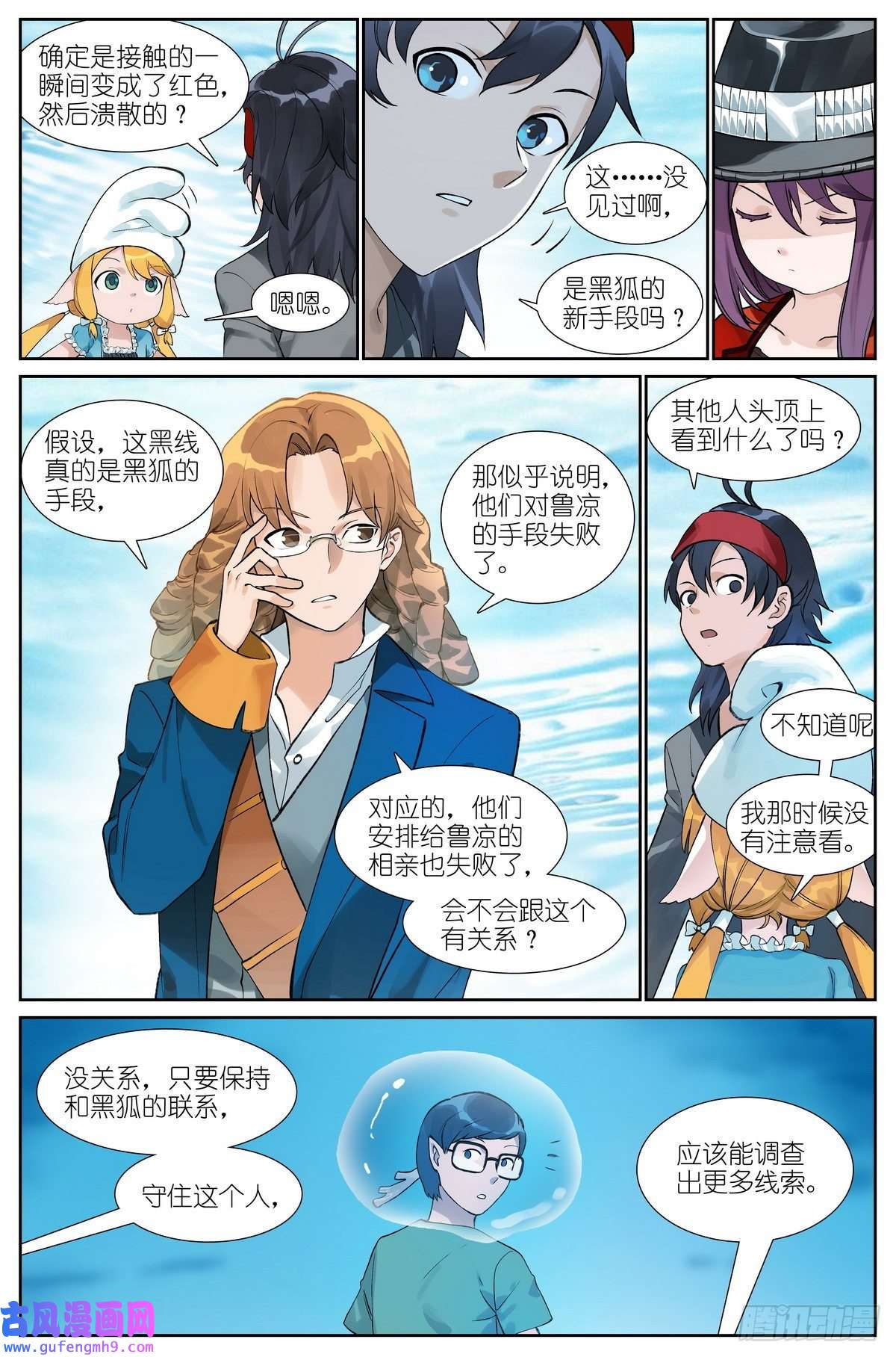 狐妖小红娘总493·特别的人