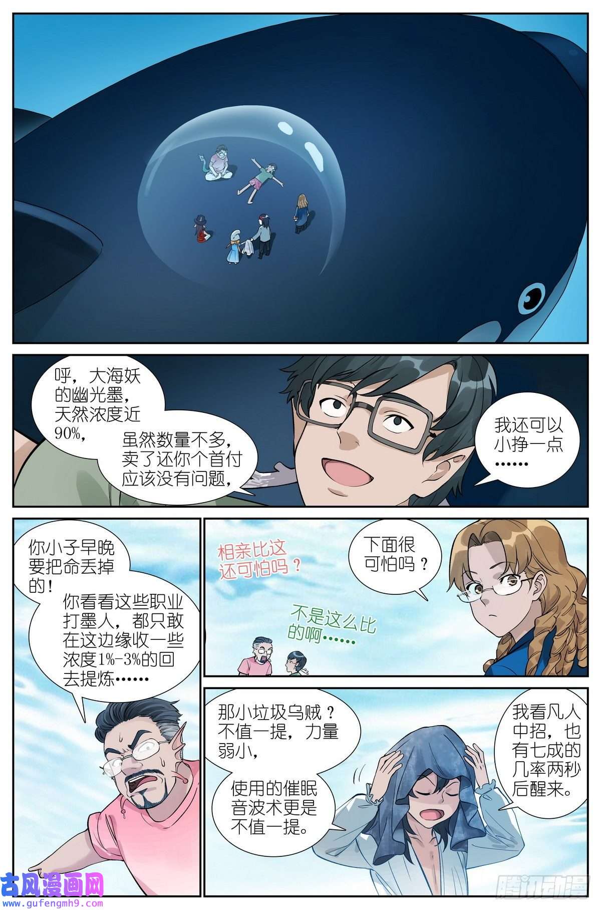 狐妖小红娘总493·特别的人