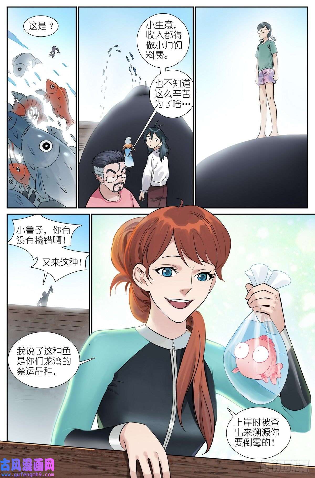 狐妖小红娘总493·特别的人