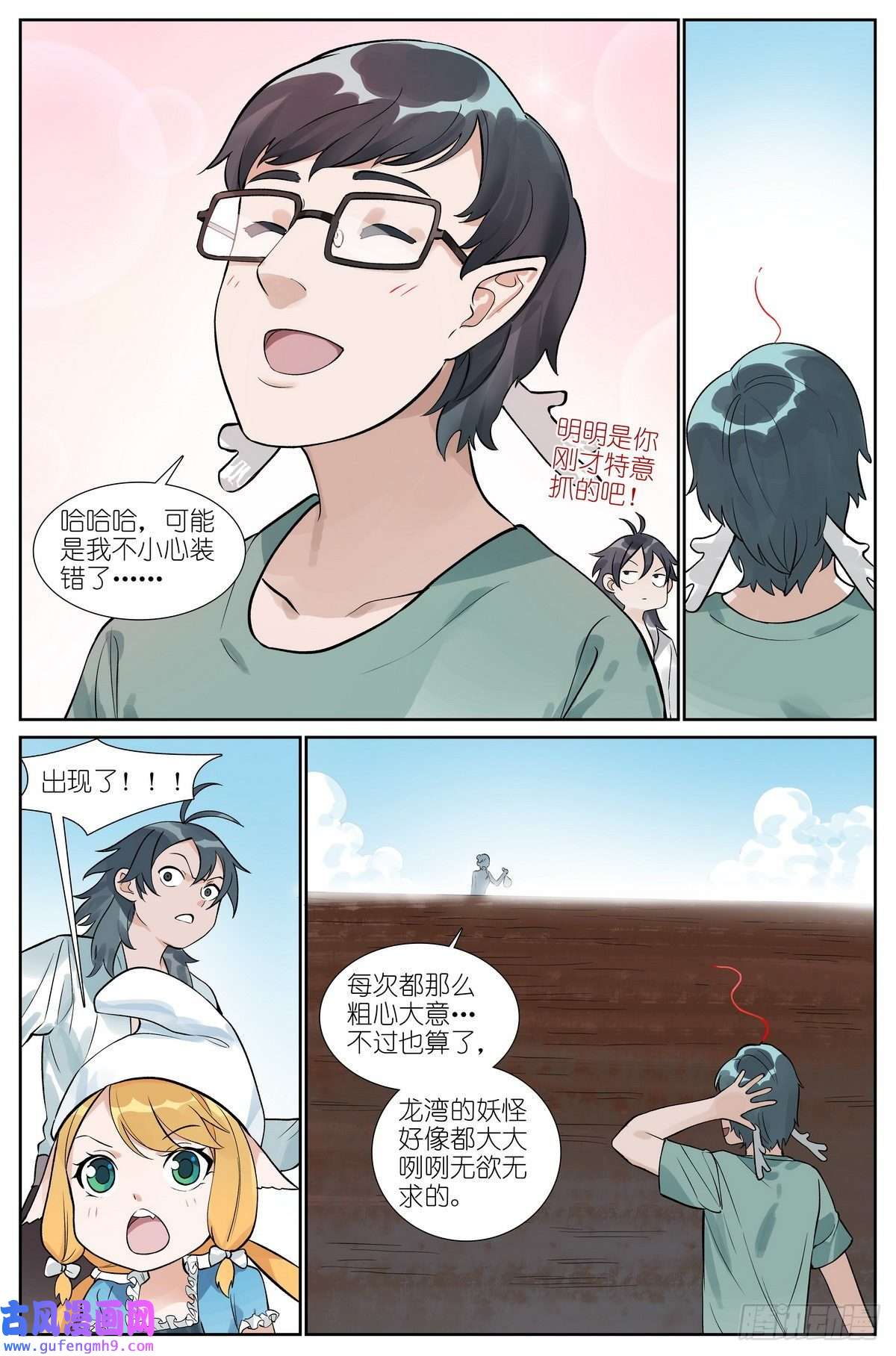 狐妖小红娘总493·特别的人