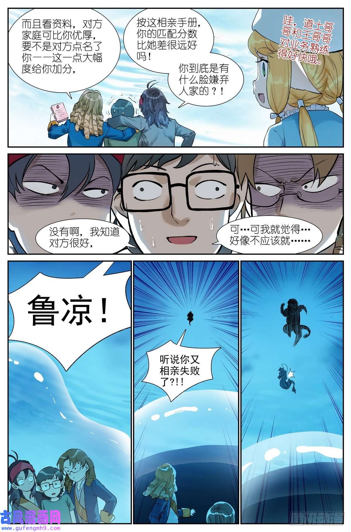 狐妖小红娘总493·特别的人