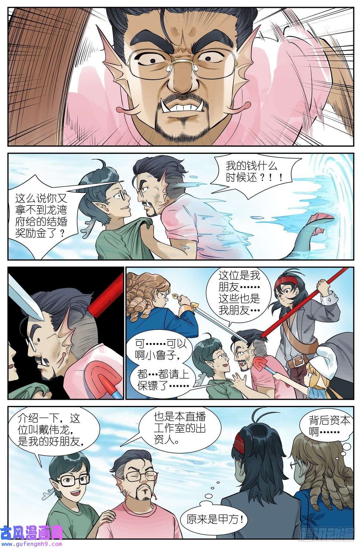 狐妖小红娘总493·特别的人