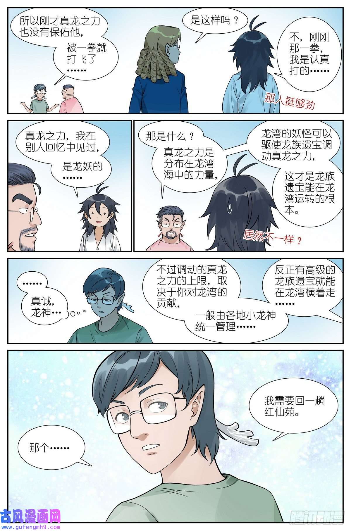 狐妖小红娘总494·歧途