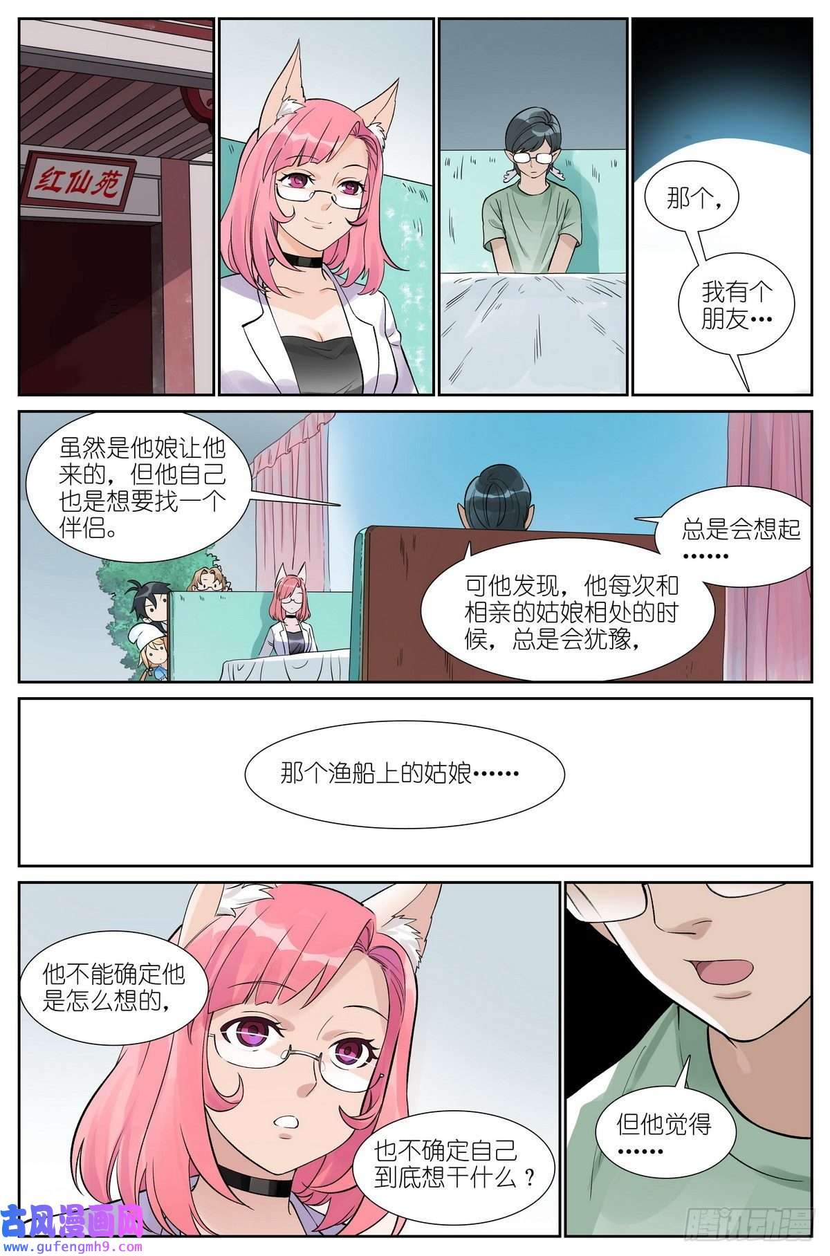 狐妖小红娘总494·歧途