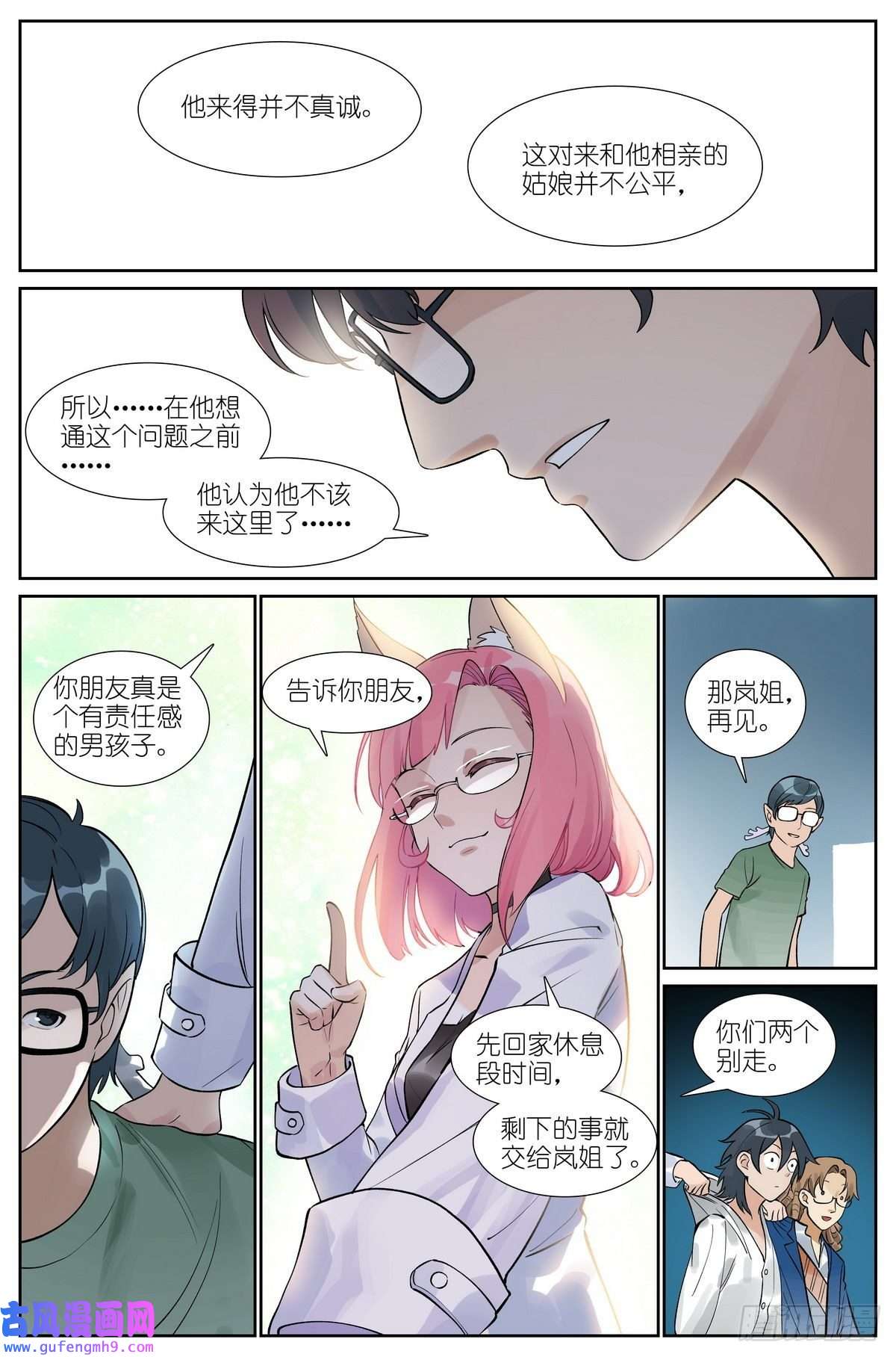 狐妖小红娘总494·歧途