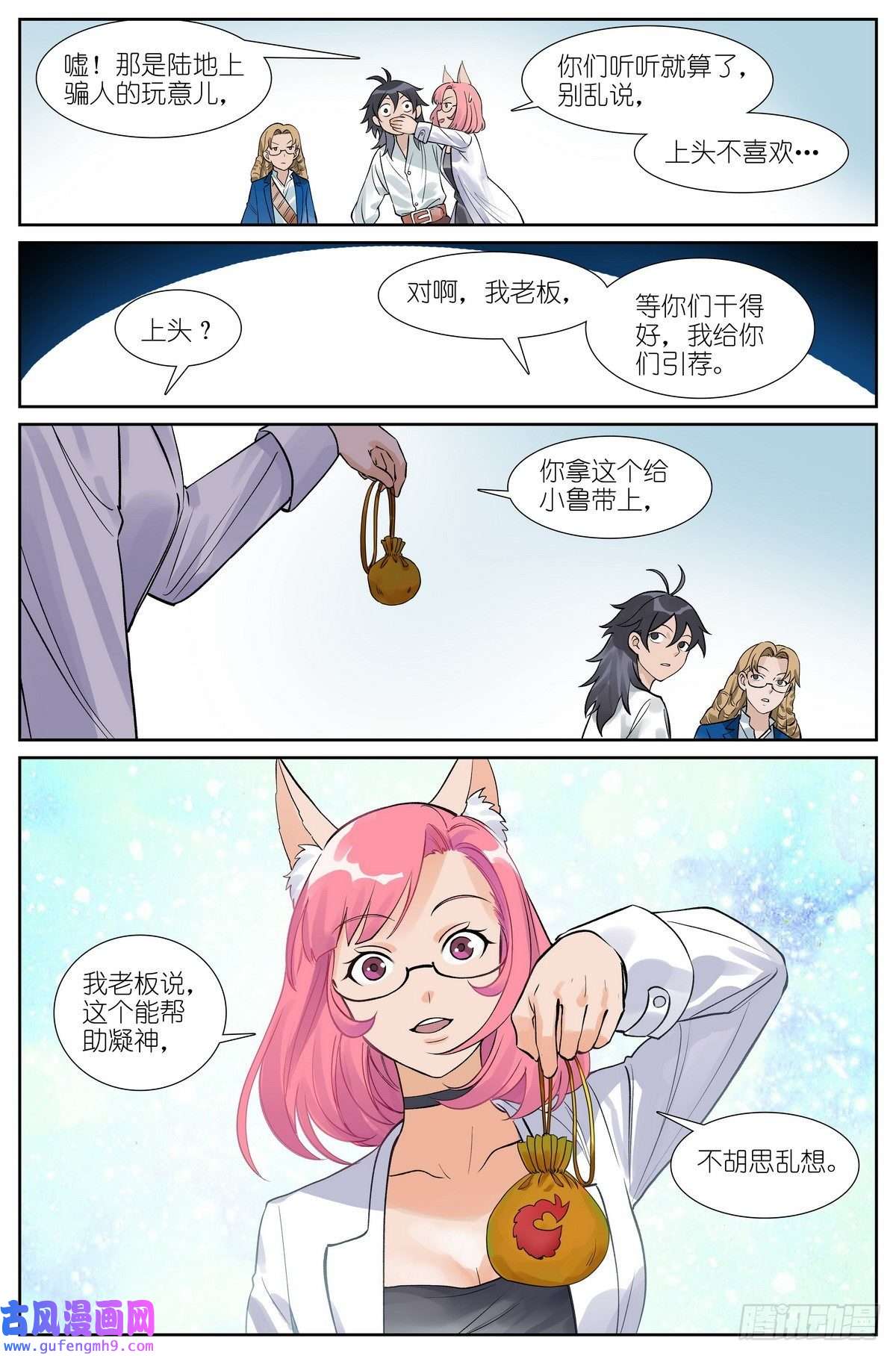 狐妖小红娘总494·歧途