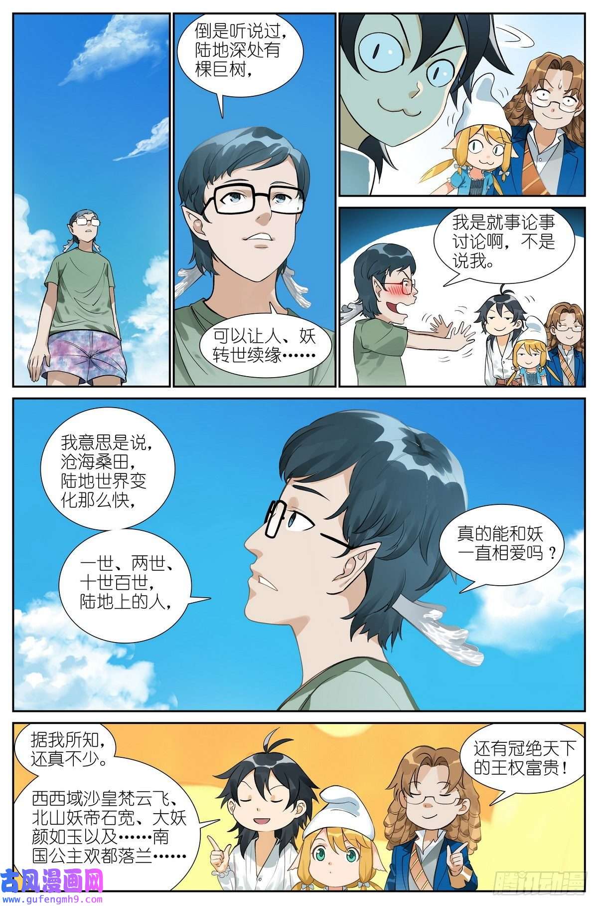狐妖小红娘总494·歧途