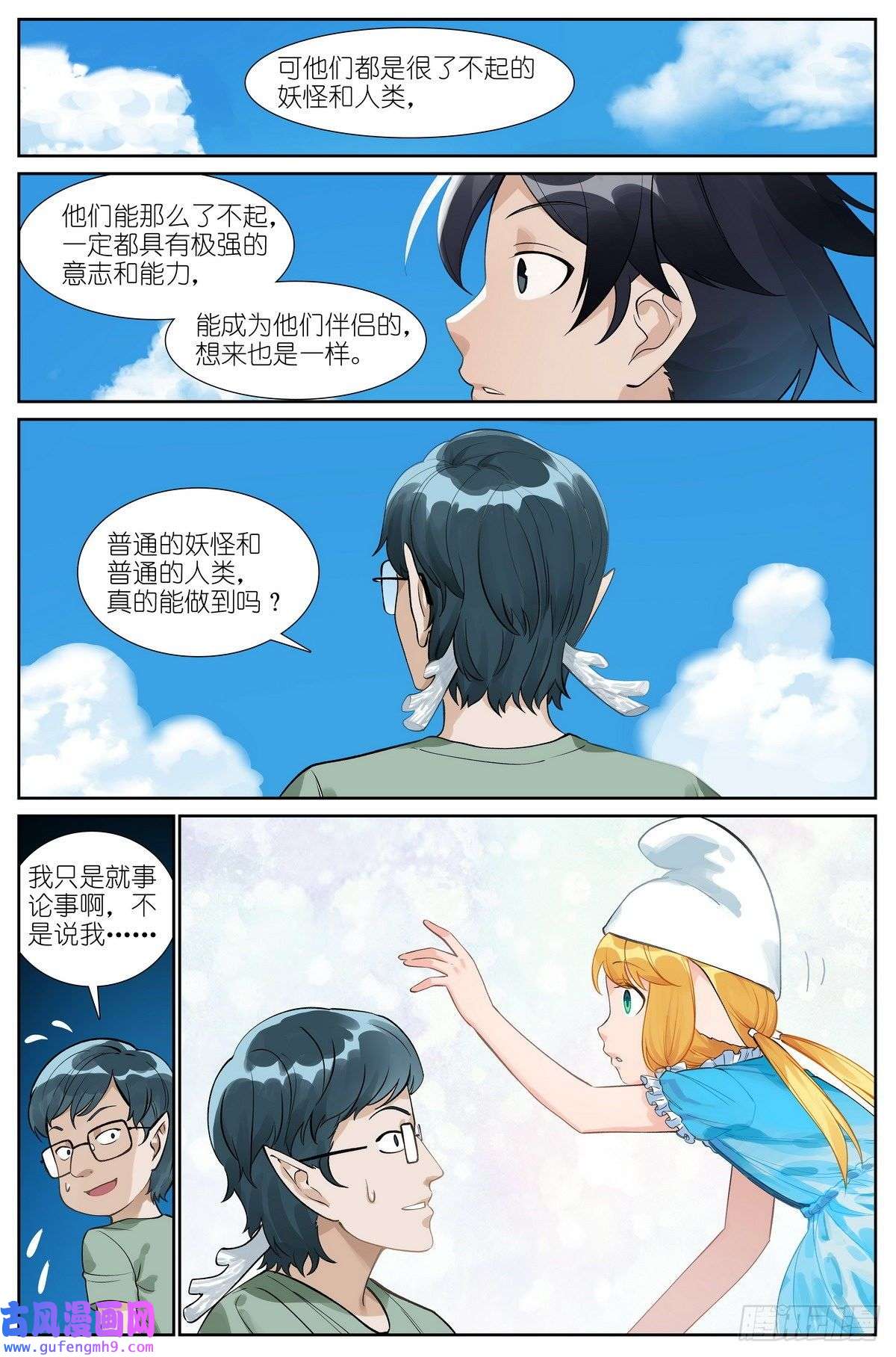 狐妖小红娘总494·歧途