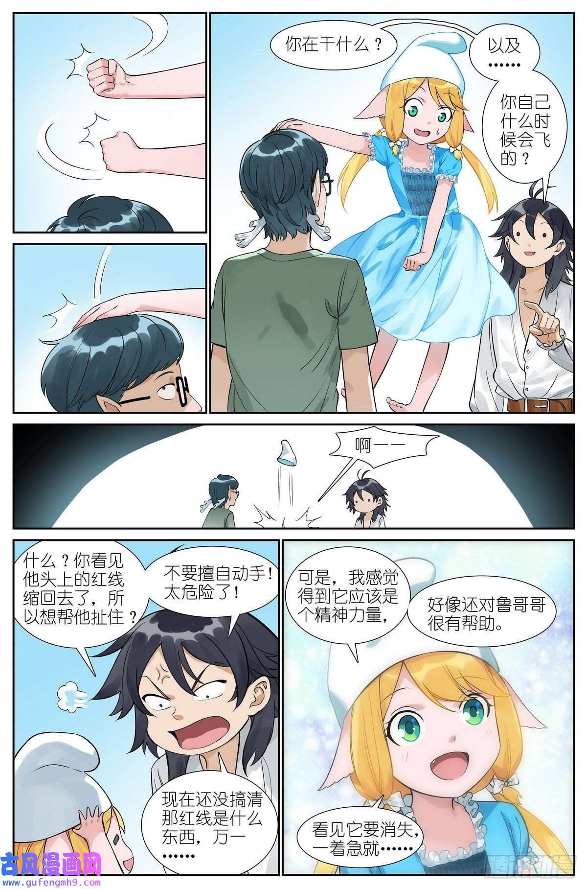 狐妖小红娘总494·歧途