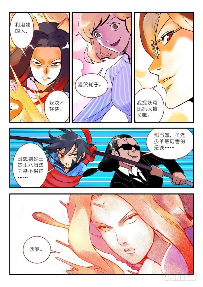 狐妖小红娘011·一百次上）