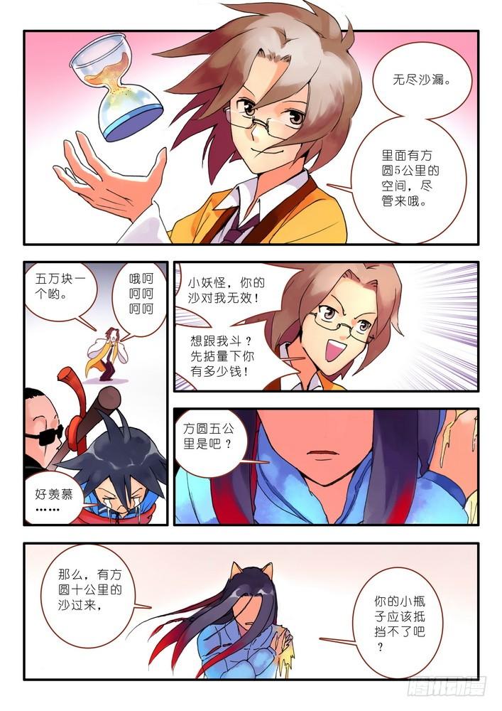 狐妖小红娘011·一百次上）
